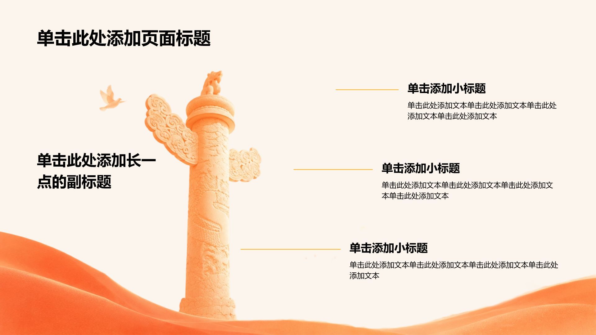 红色插画风政治通用模板PPT模板