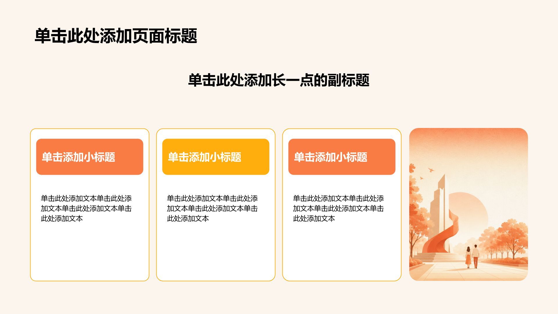 红色插画风政治通用模板PPT模板