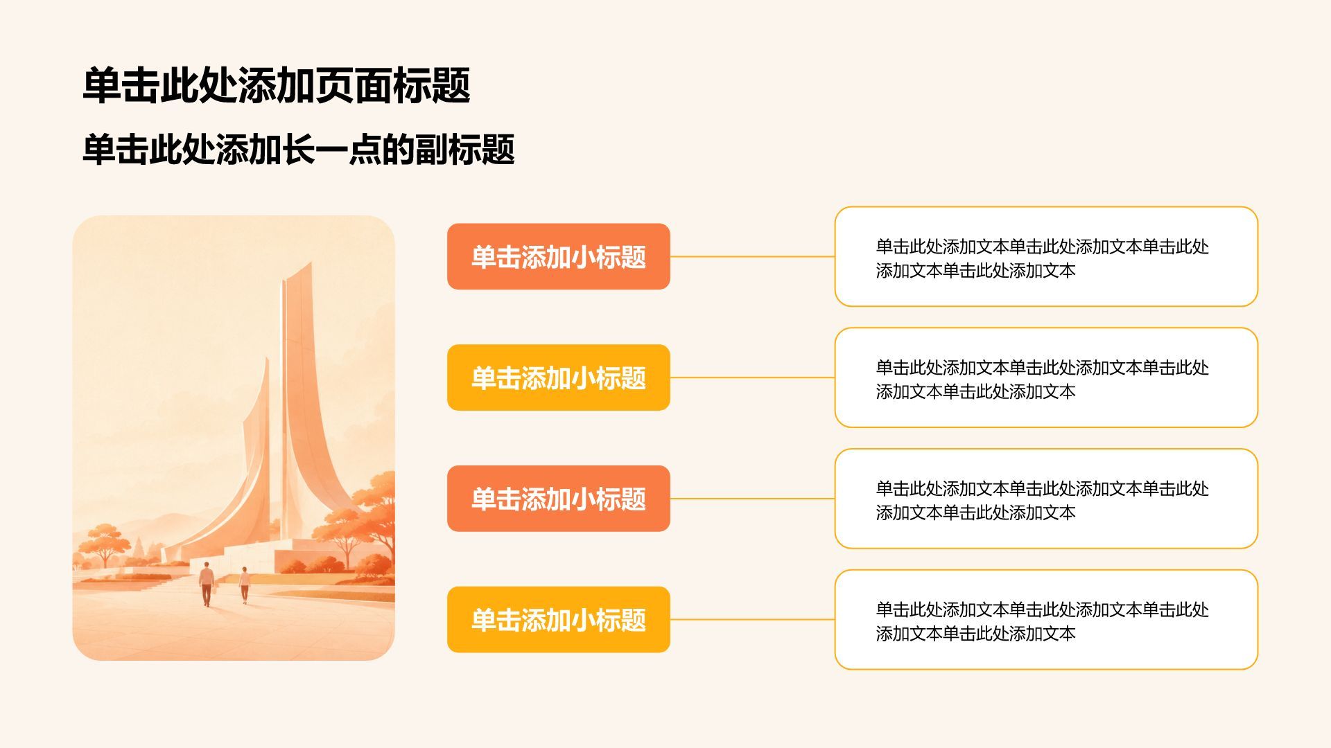 红色插画风政治通用模板PPT模板