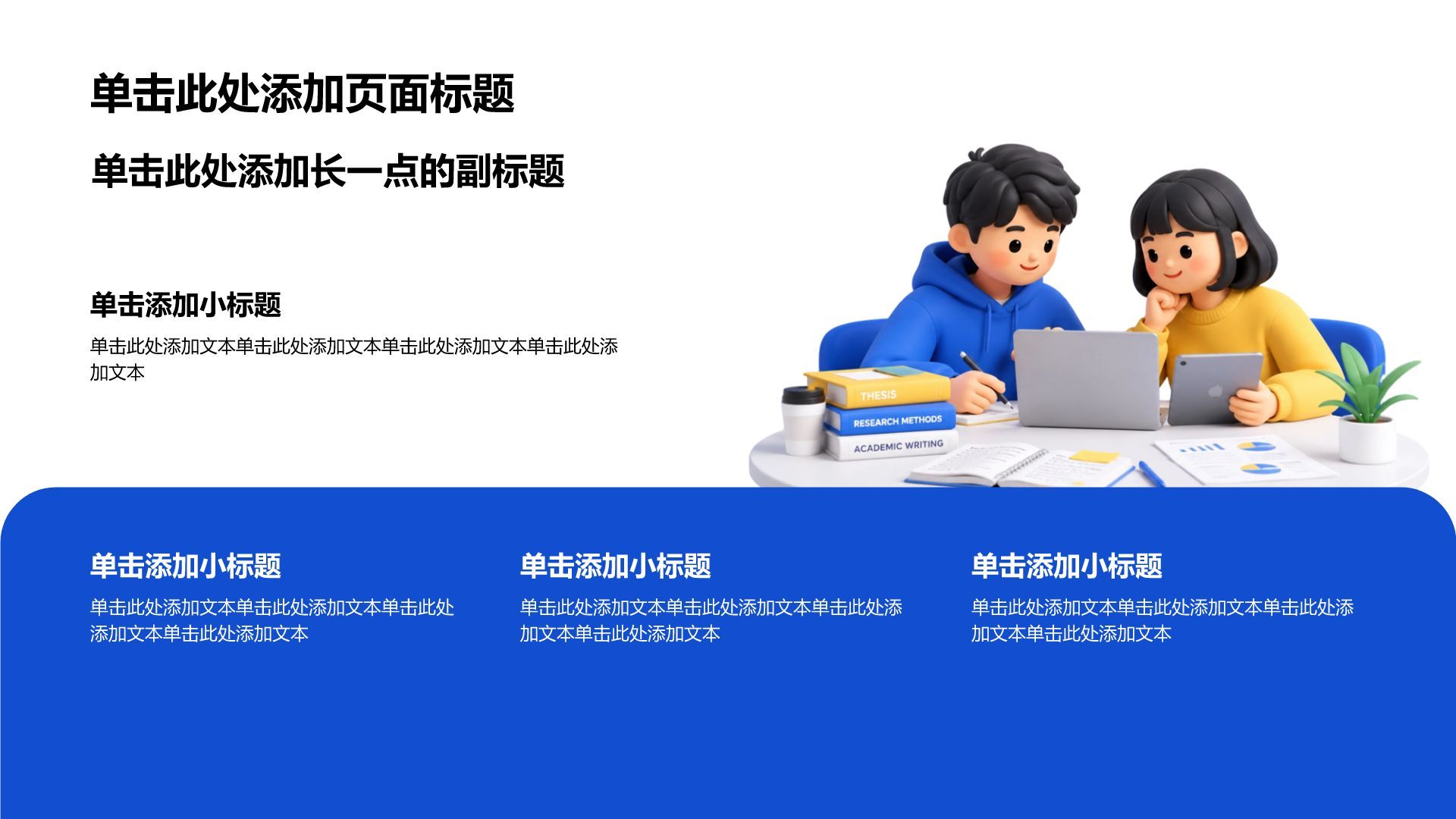 蓝色3D风教育培训论文答辩PPT模板