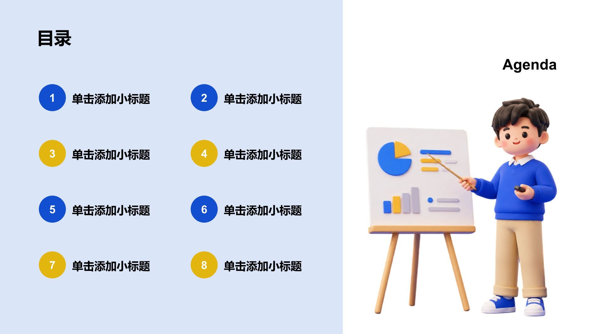 蓝色3D风教育培训论文答辩PPT模板