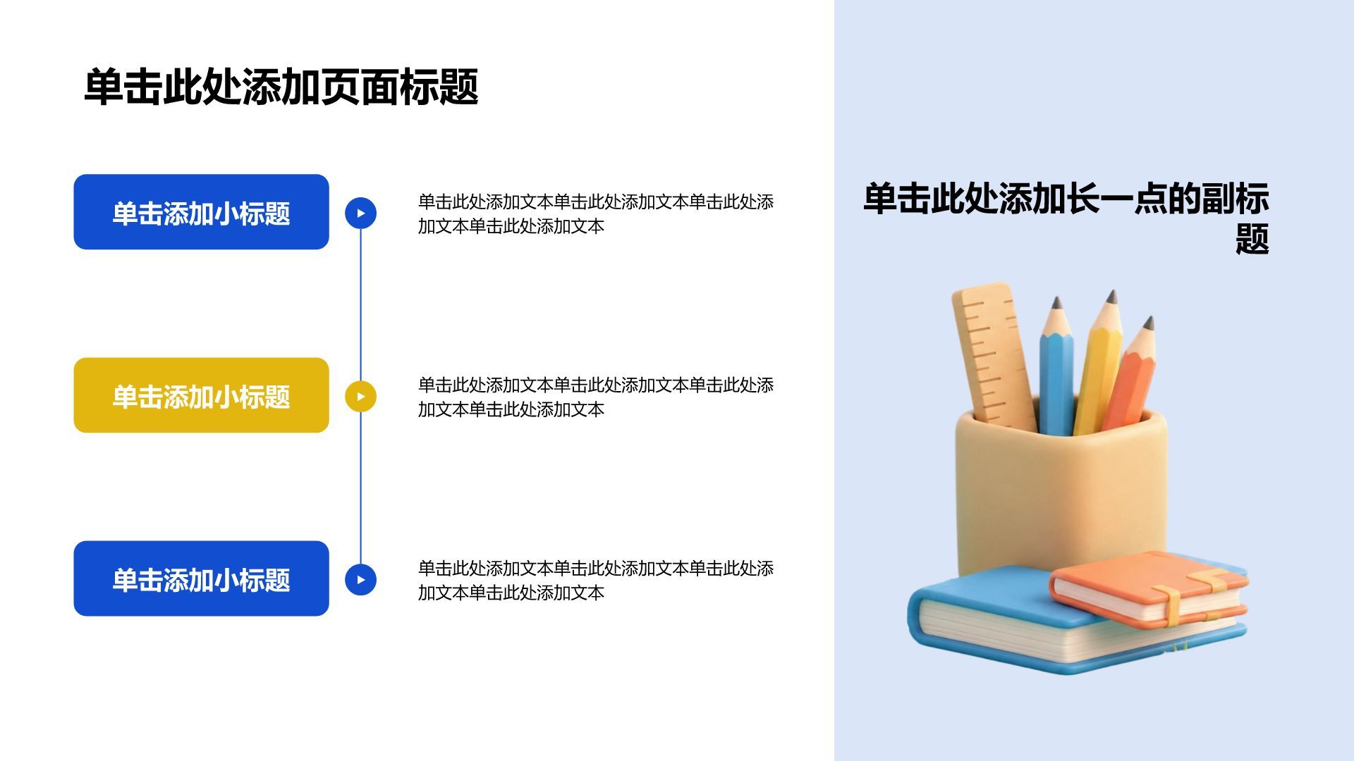 蓝色3D风教育培训论文答辩PPT模板