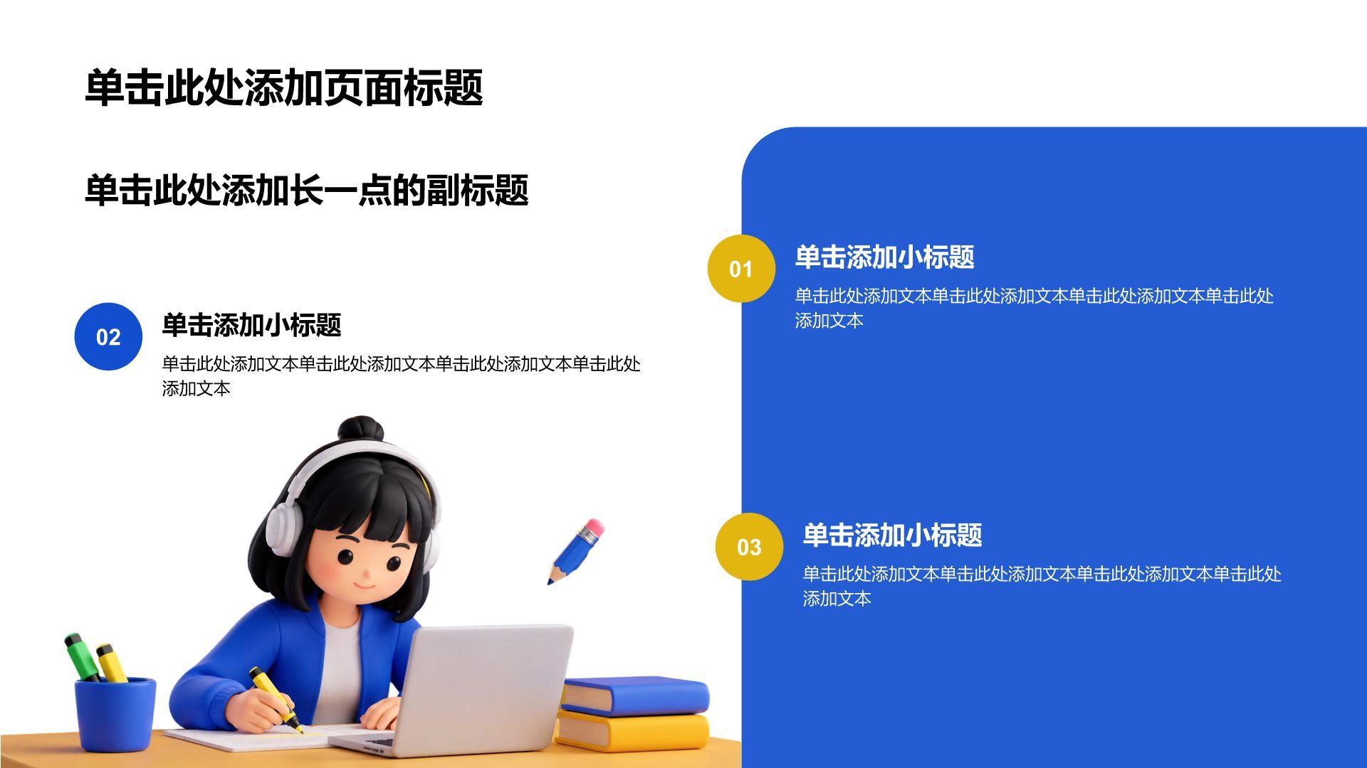 蓝色3D风教育培训论文答辩PPT模板