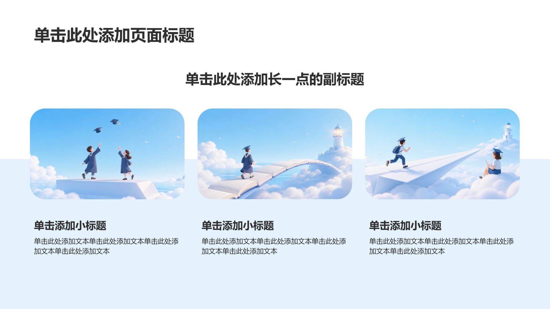 蓝色3D风教育培训毕业季PPT模板