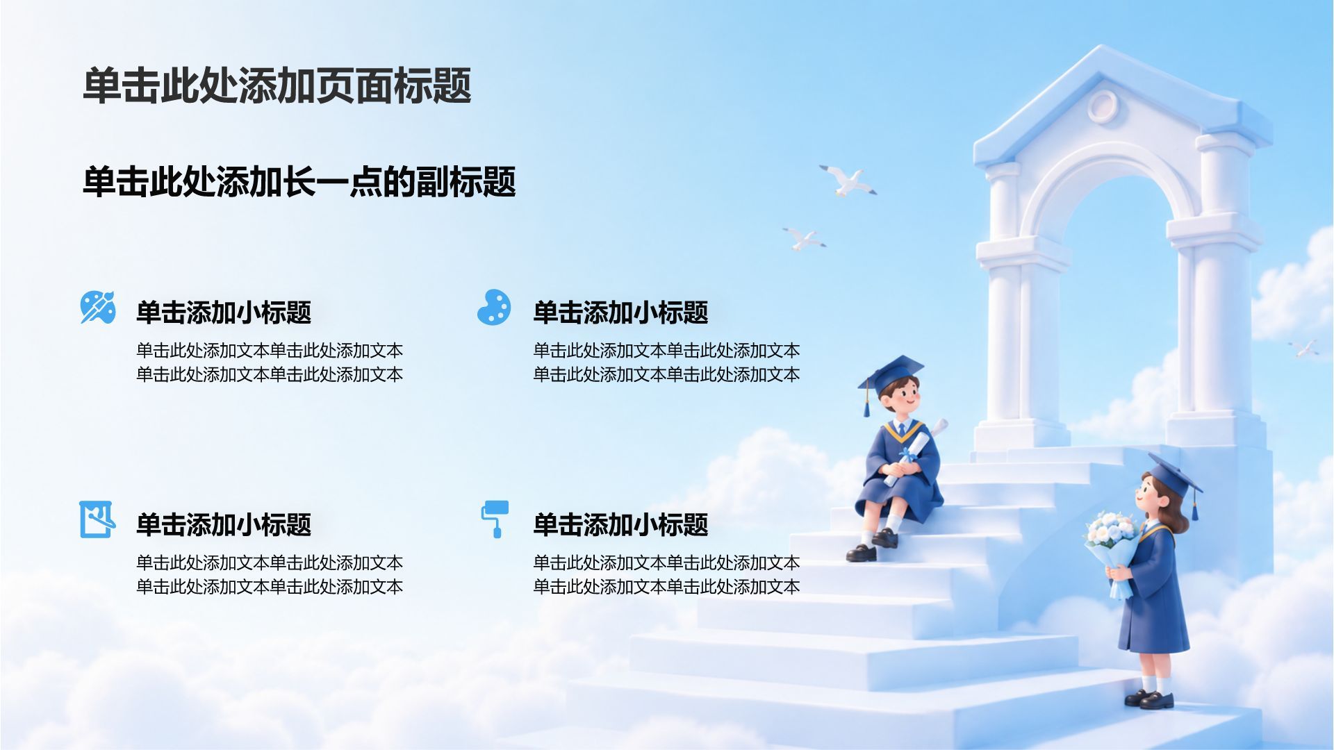 蓝色3D风教育培训毕业季PPT模板