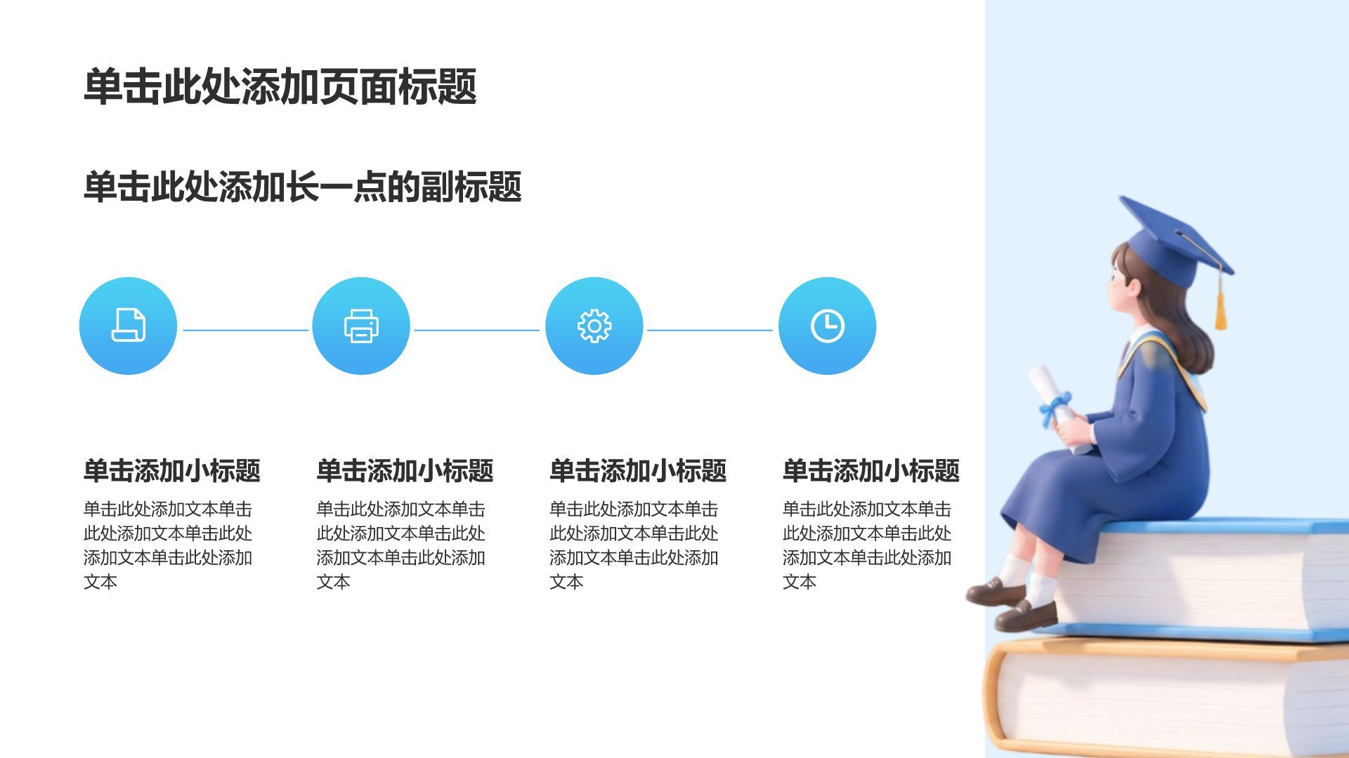 蓝色3D风教育培训毕业季PPT模板