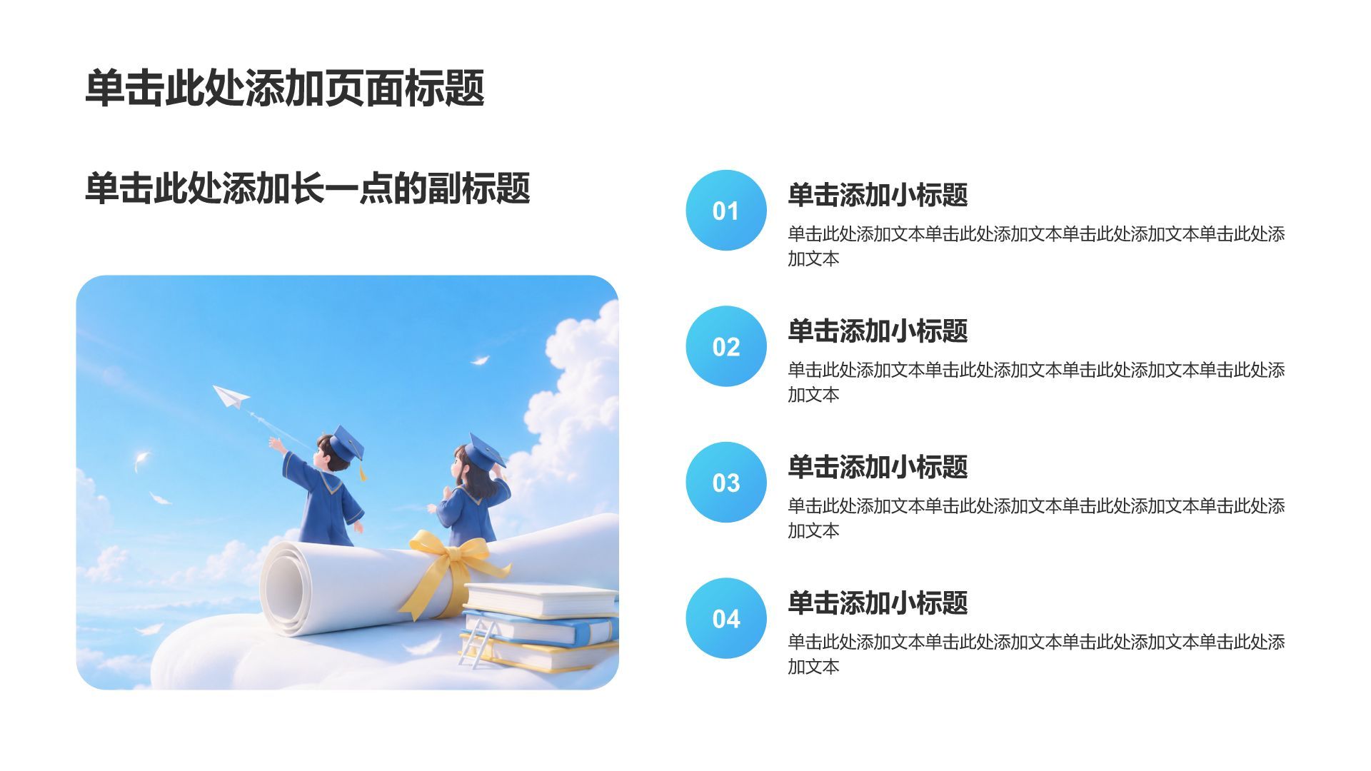 蓝色3D风教育培训毕业季PPT模板