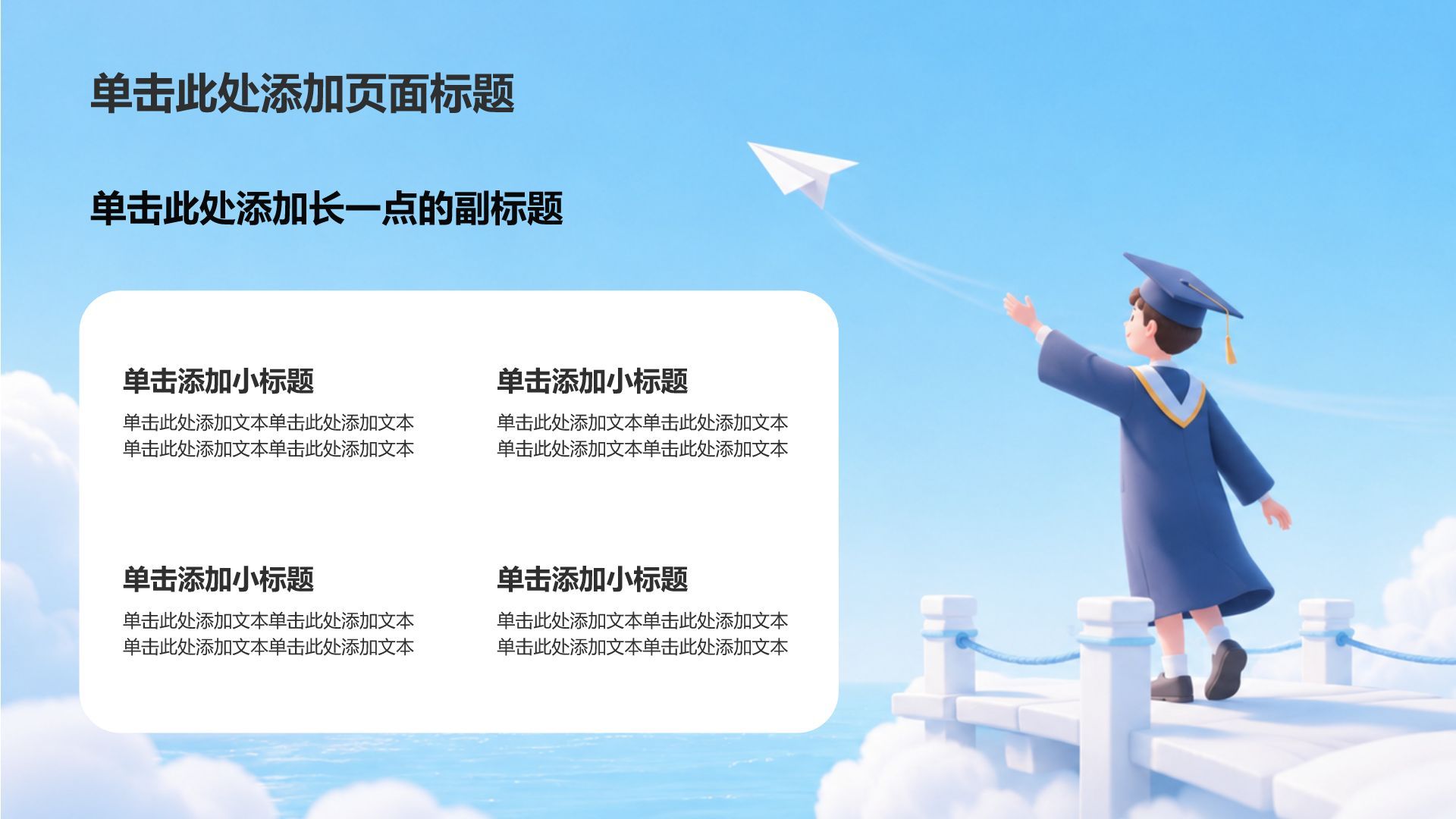 蓝色3D风教育培训毕业季PPT模板