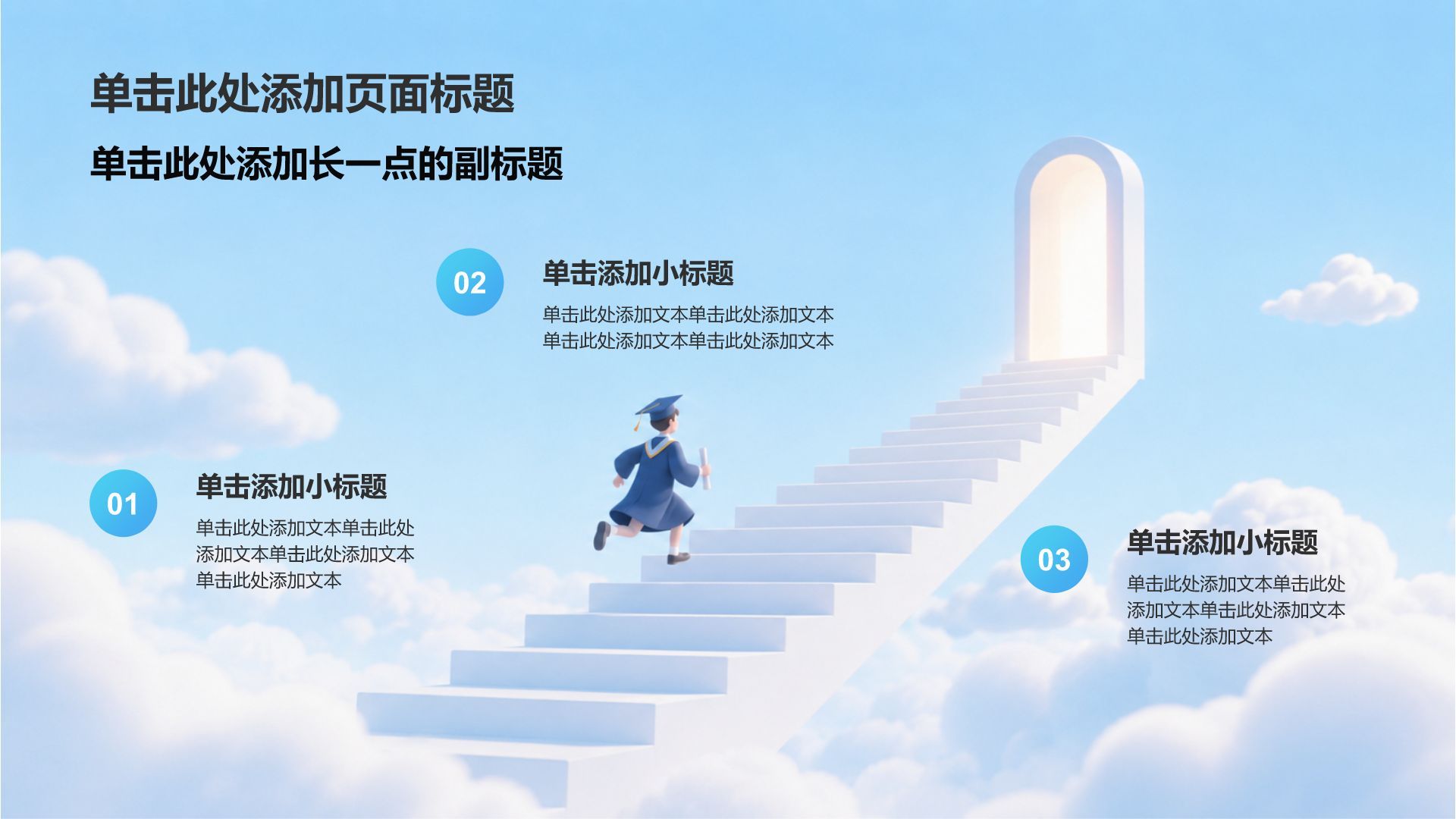 蓝色3D风教育培训毕业季PPT模板