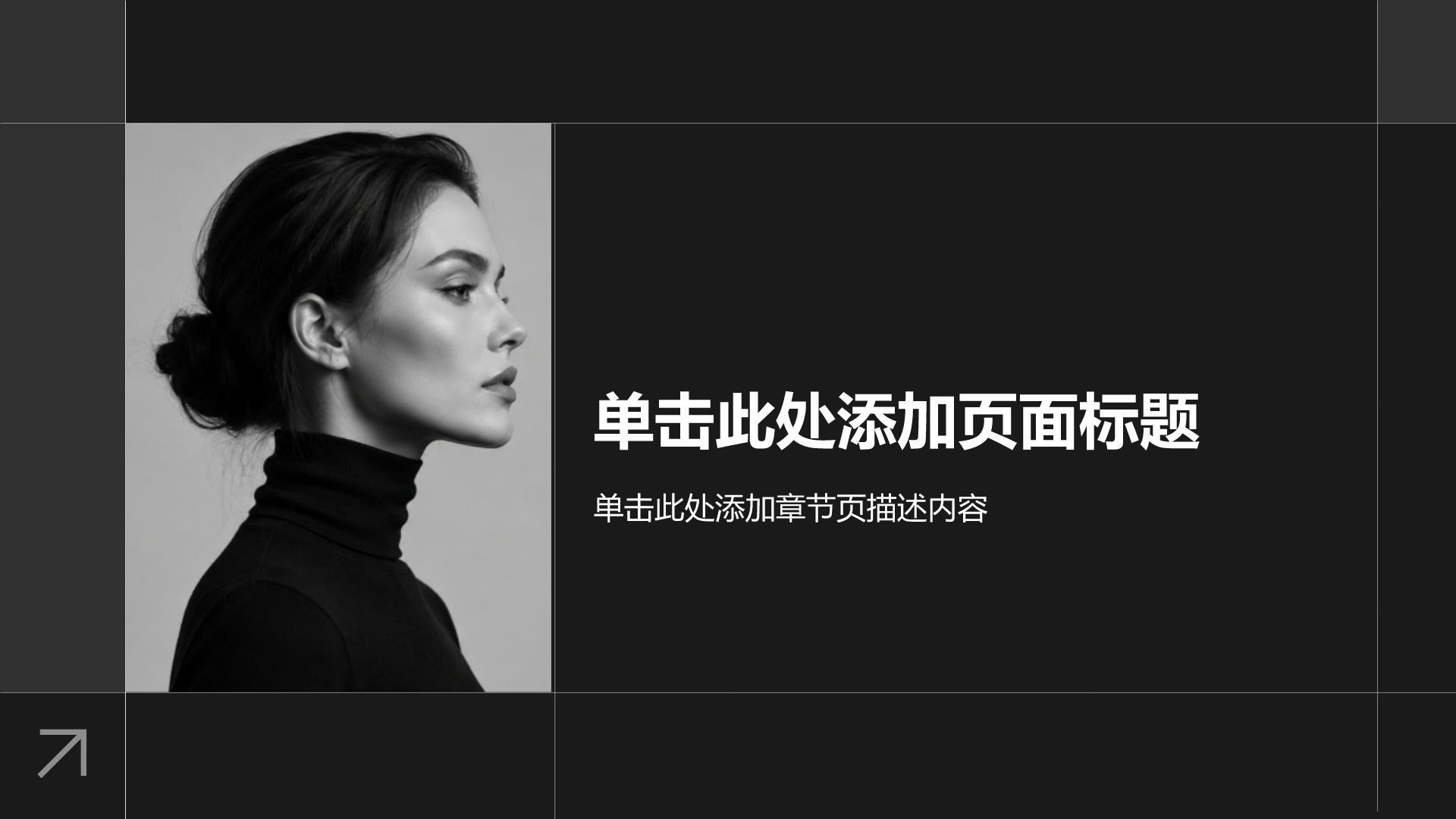 黑色商务风通用求职简历PPT模板