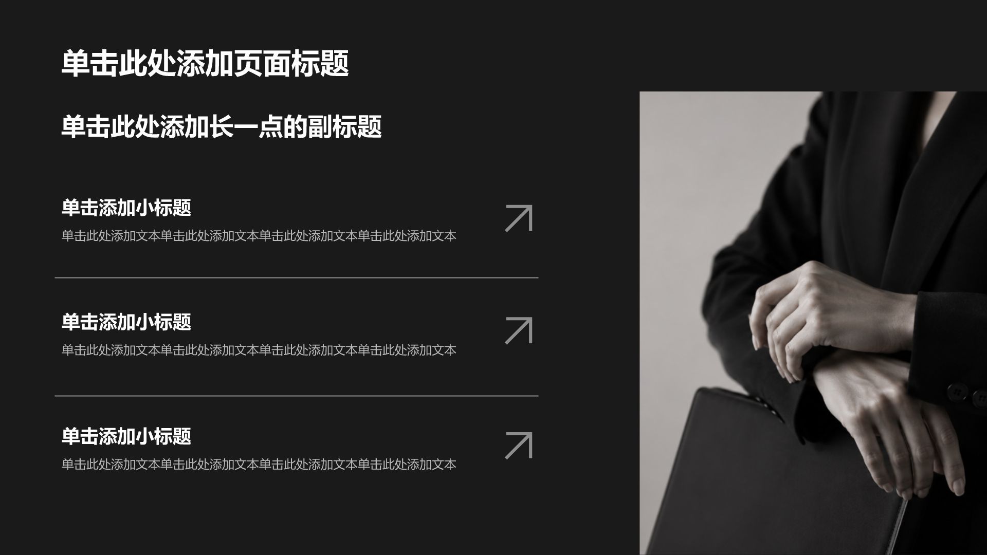 黑色商务风通用求职简历PPT模板