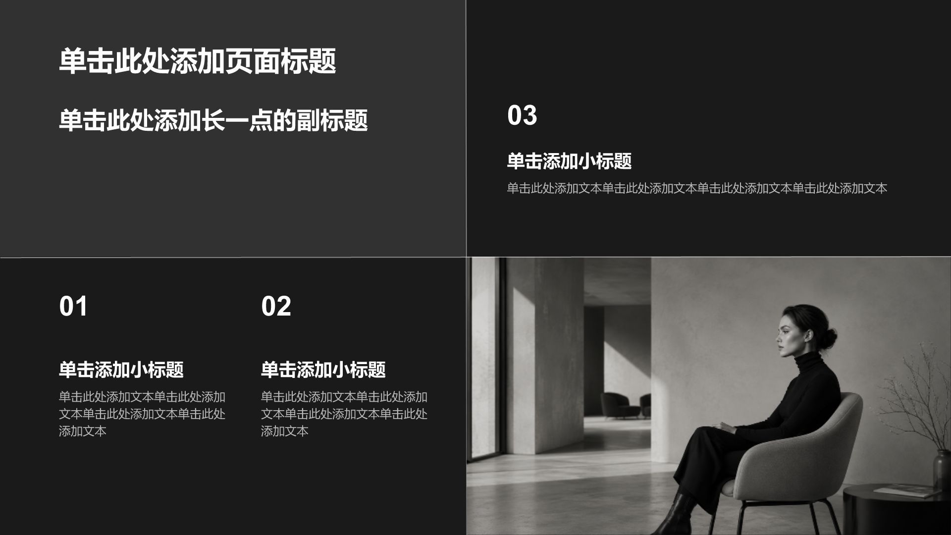 黑色商务风通用求职简历PPT模板