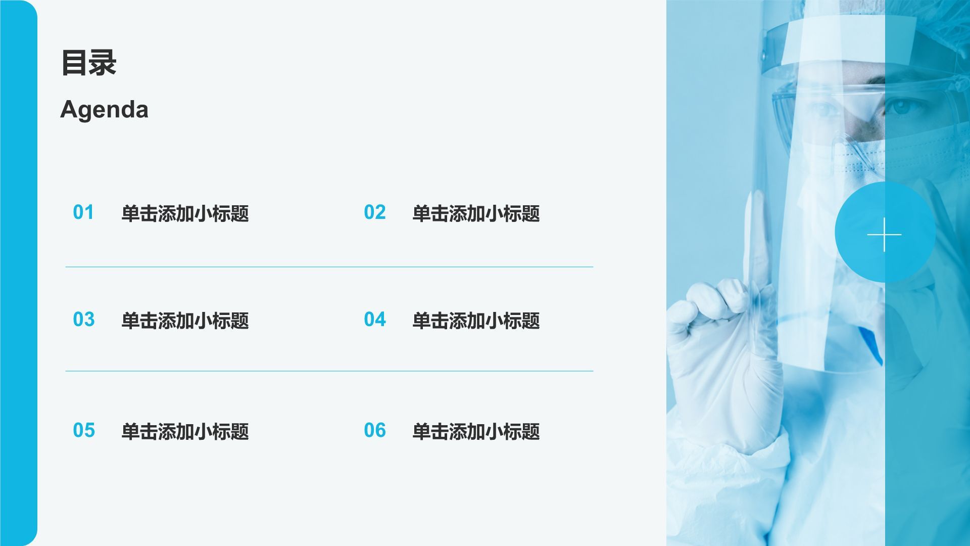 蓝色商务风医疗护理PPT模板