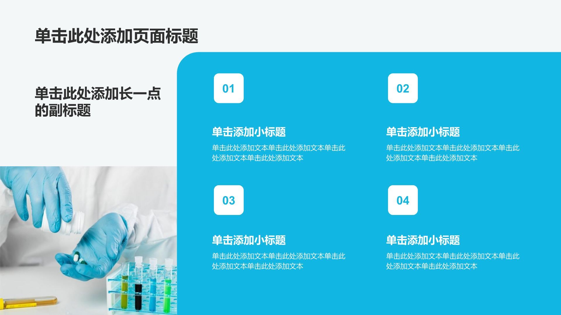 蓝色商务风医疗护理PPT模板