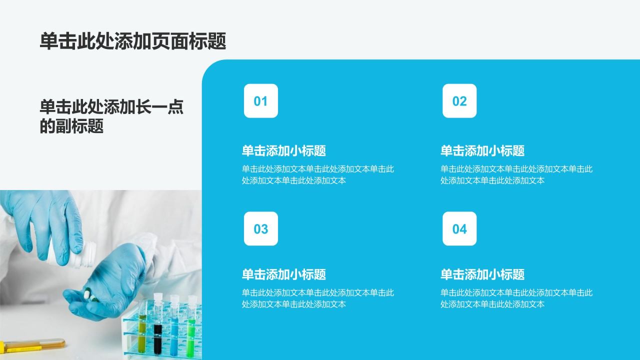 蓝色商务风医疗护理PPT模板