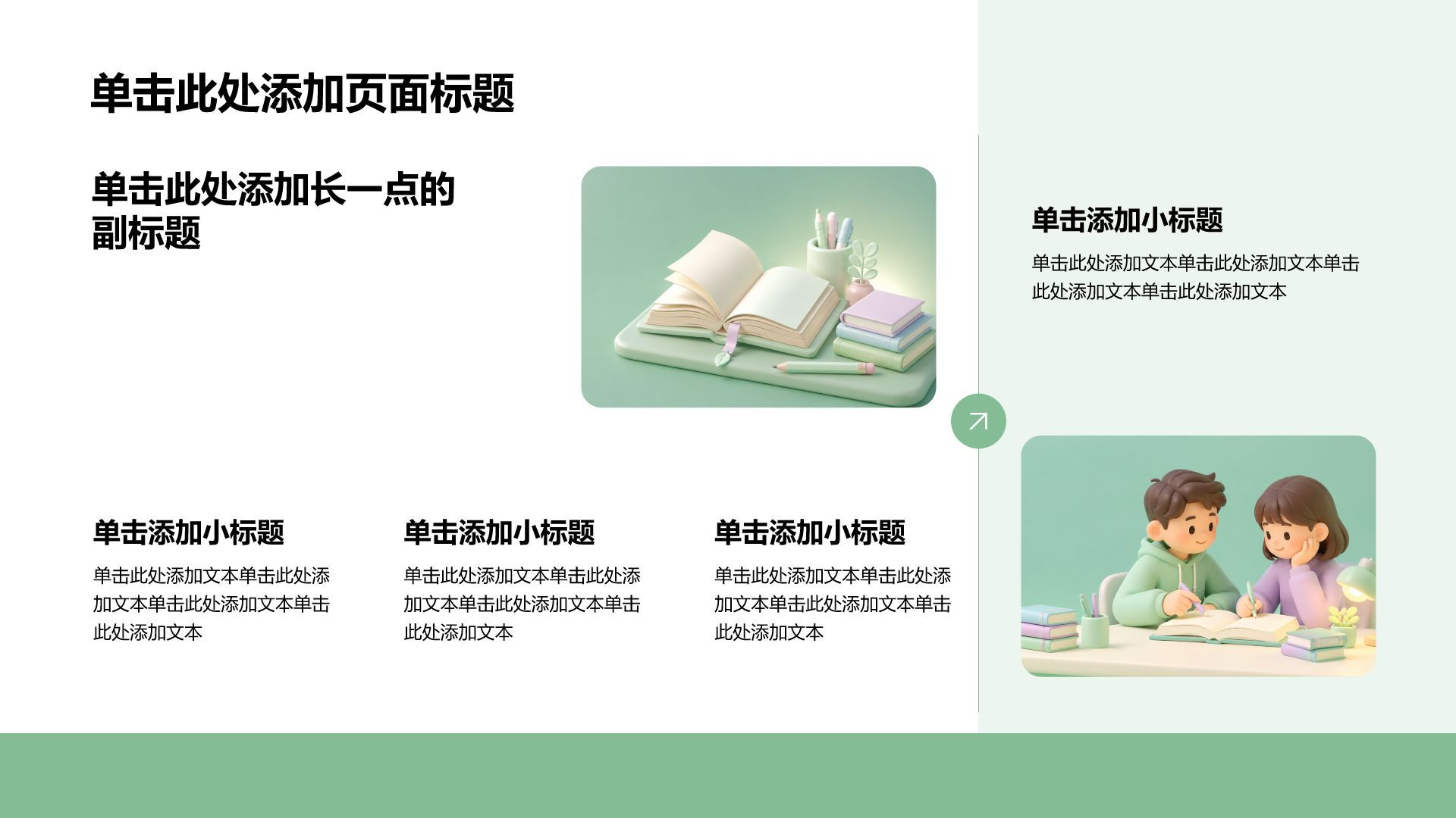 绿色3D风读书学习PPT模板