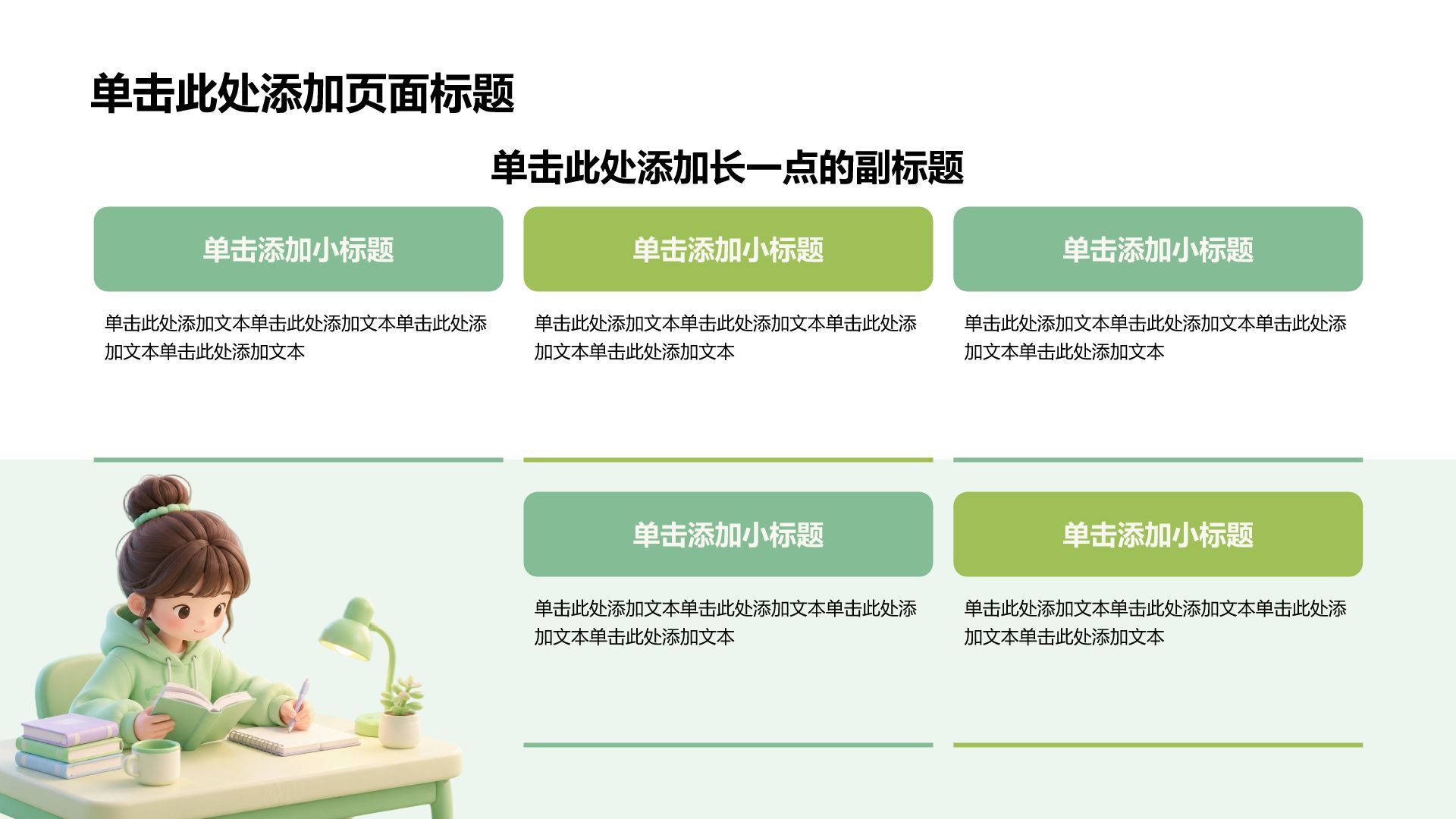 绿色3D风读书学习PPT模板