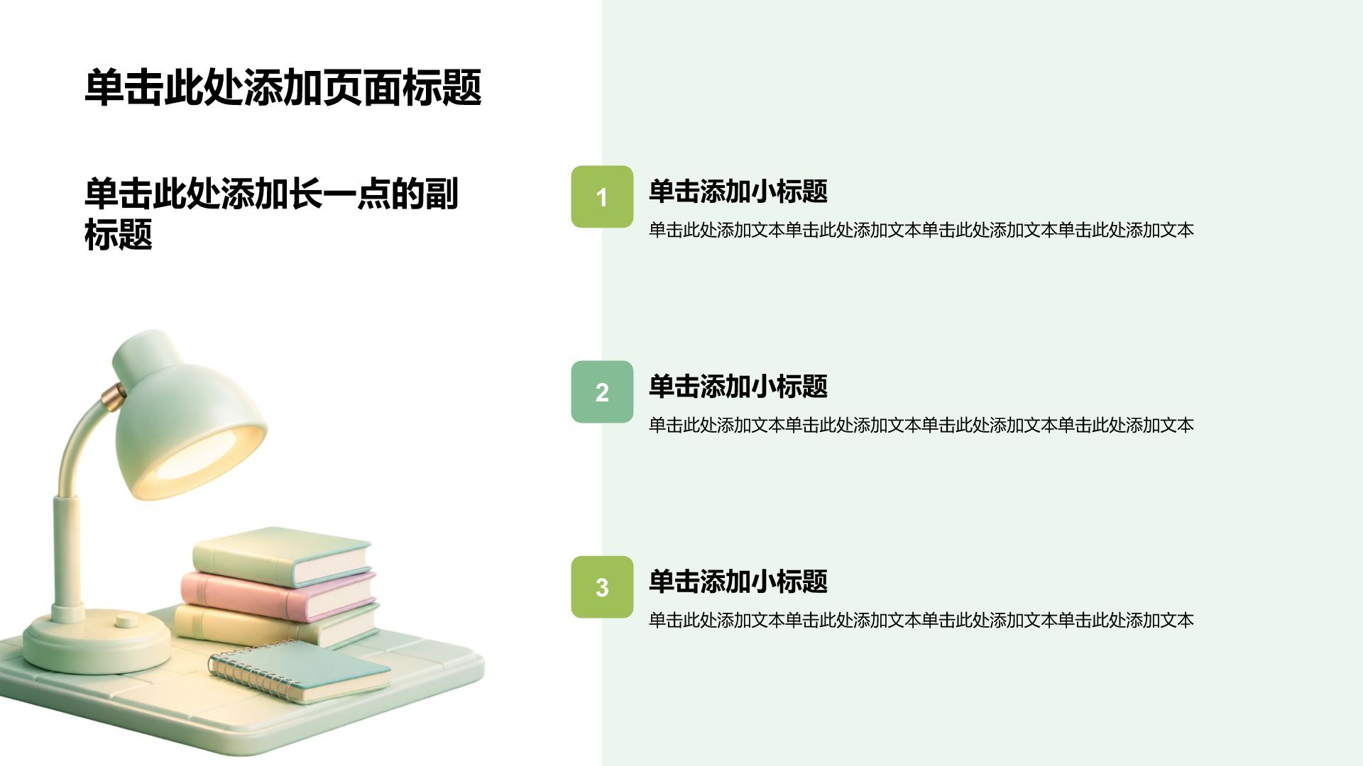 绿色3D风读书学习PPT模板