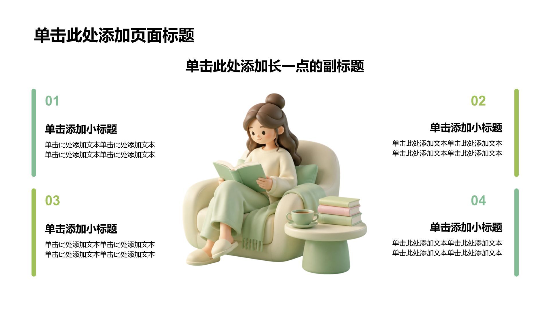 绿色3D风读书学习PPT模板