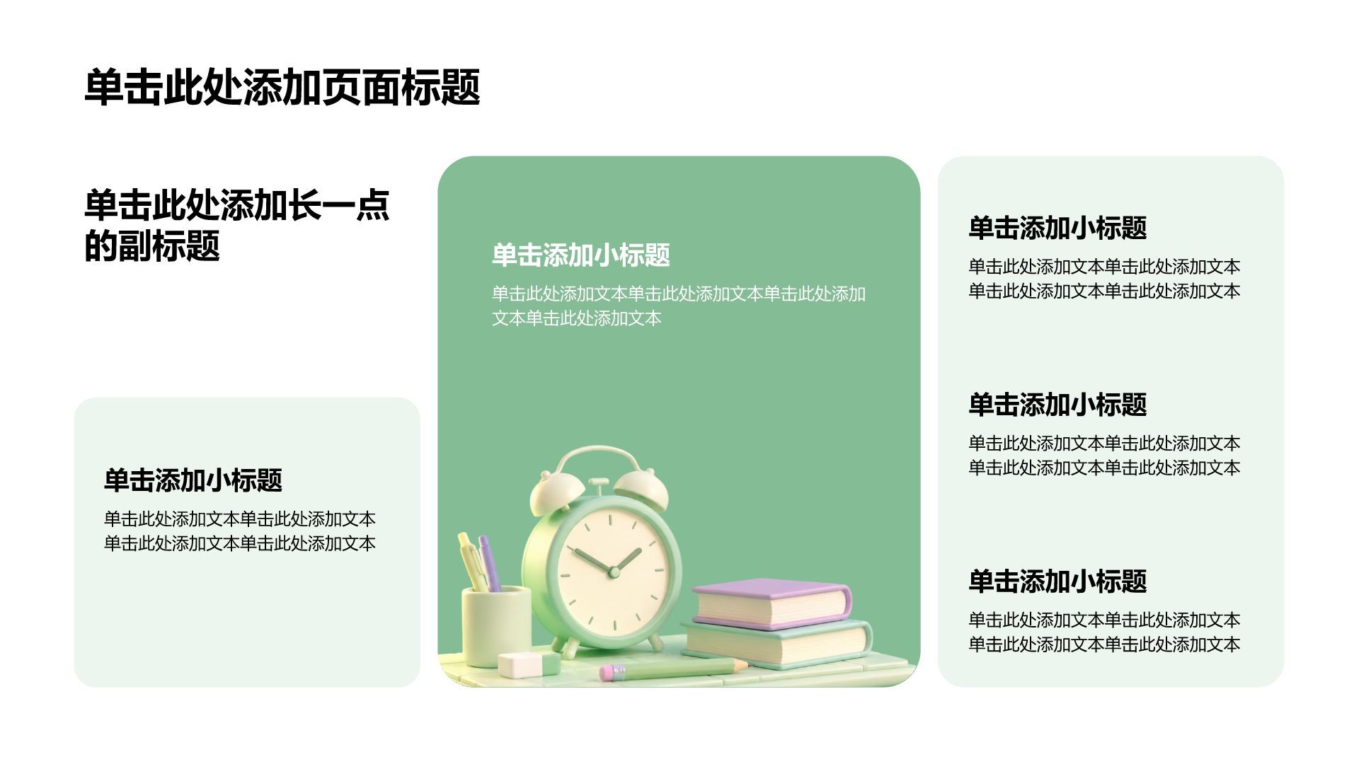绿色3D风读书学习PPT模板