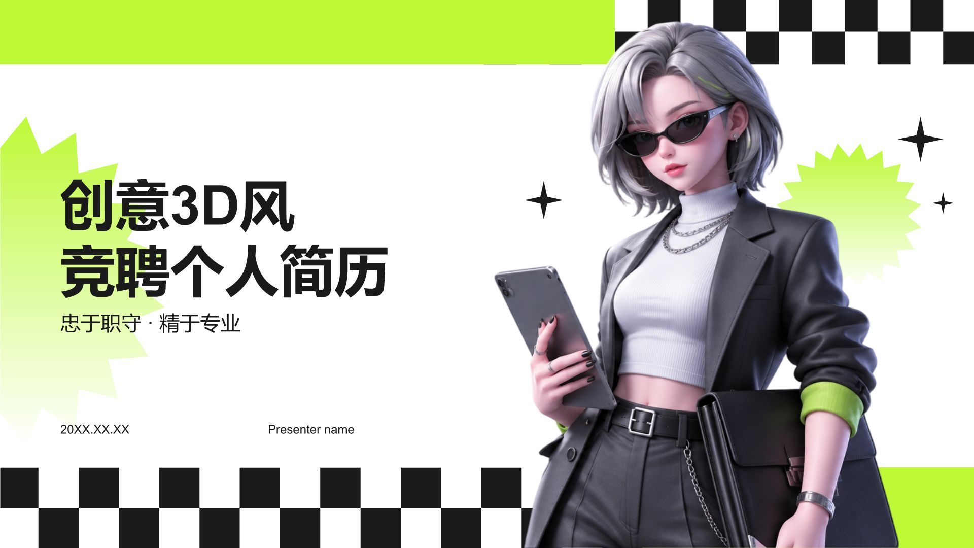 绿色3D风个人简历PPT模板