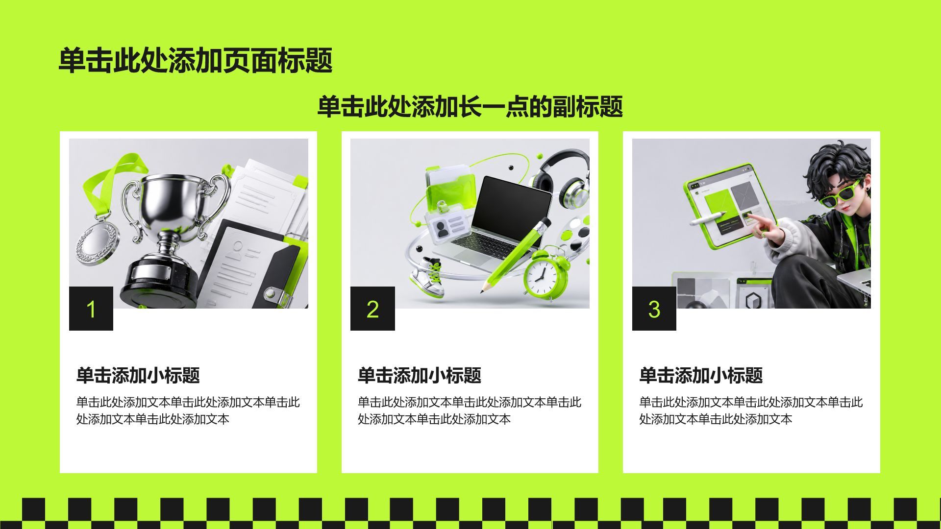 绿色3D风个人简历PPT模板