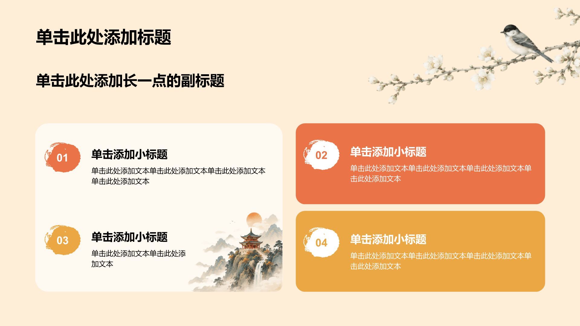橙色国潮风政务部门年终工作总结PPT模板