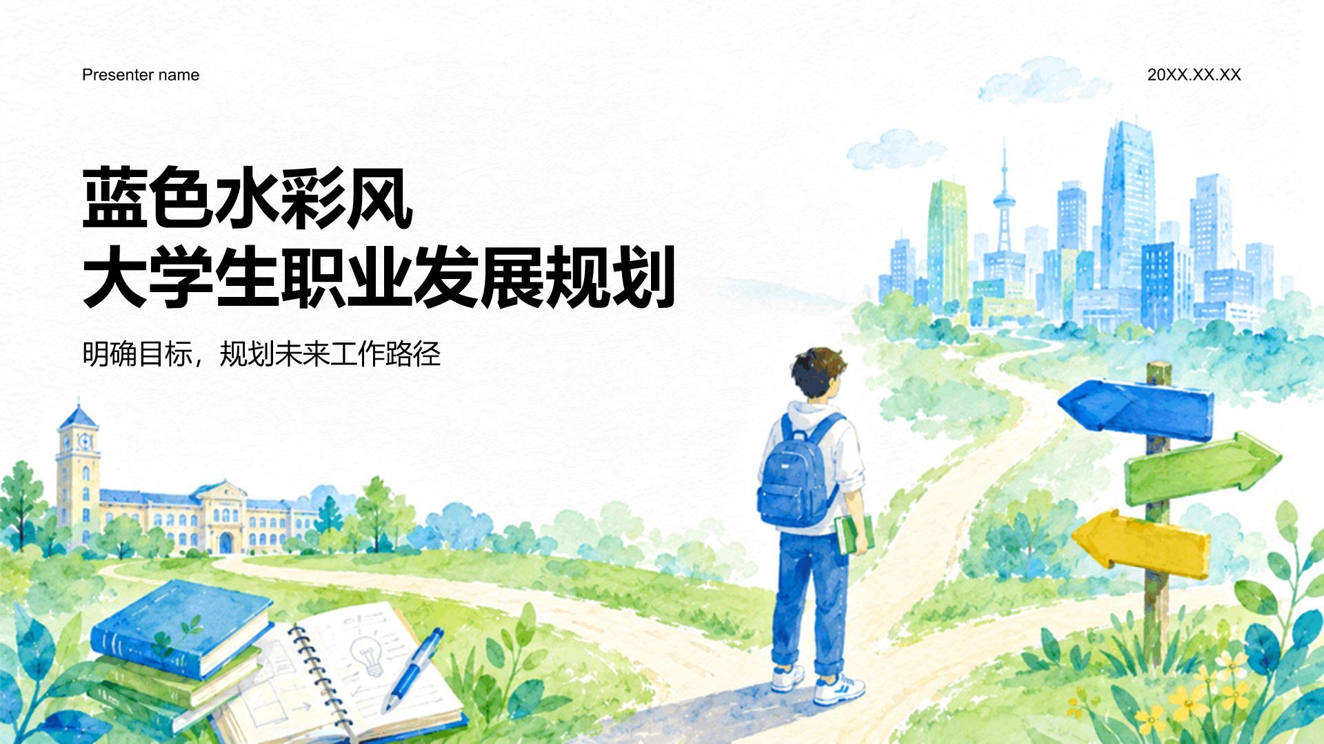 蓝色插画风大学生职业发展规划PPT模板