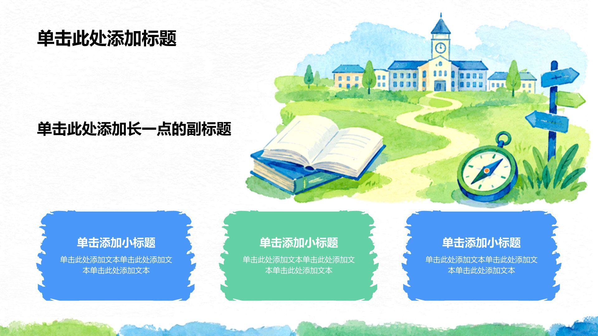 蓝色插画风大学生职业发展规划PPT模板