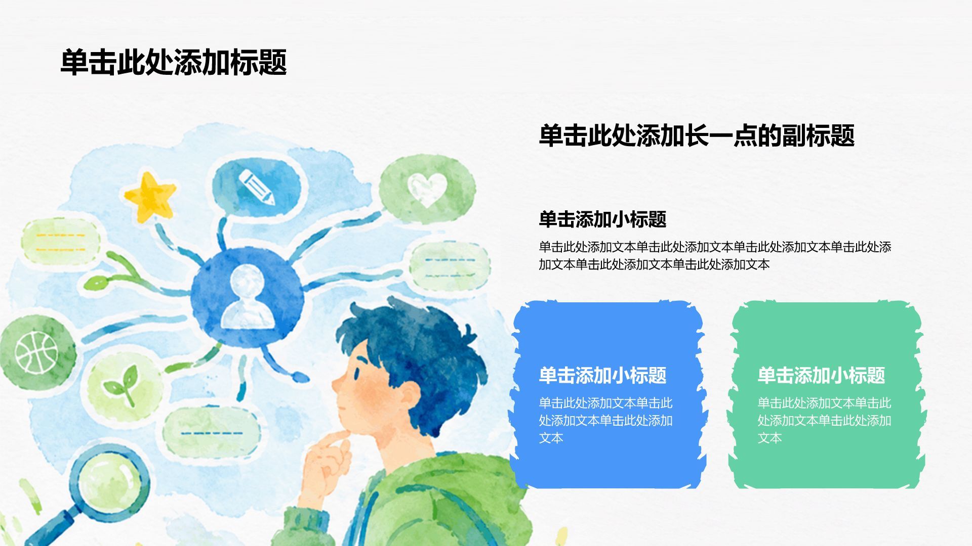 蓝色插画风大学生职业发展规划PPT模板