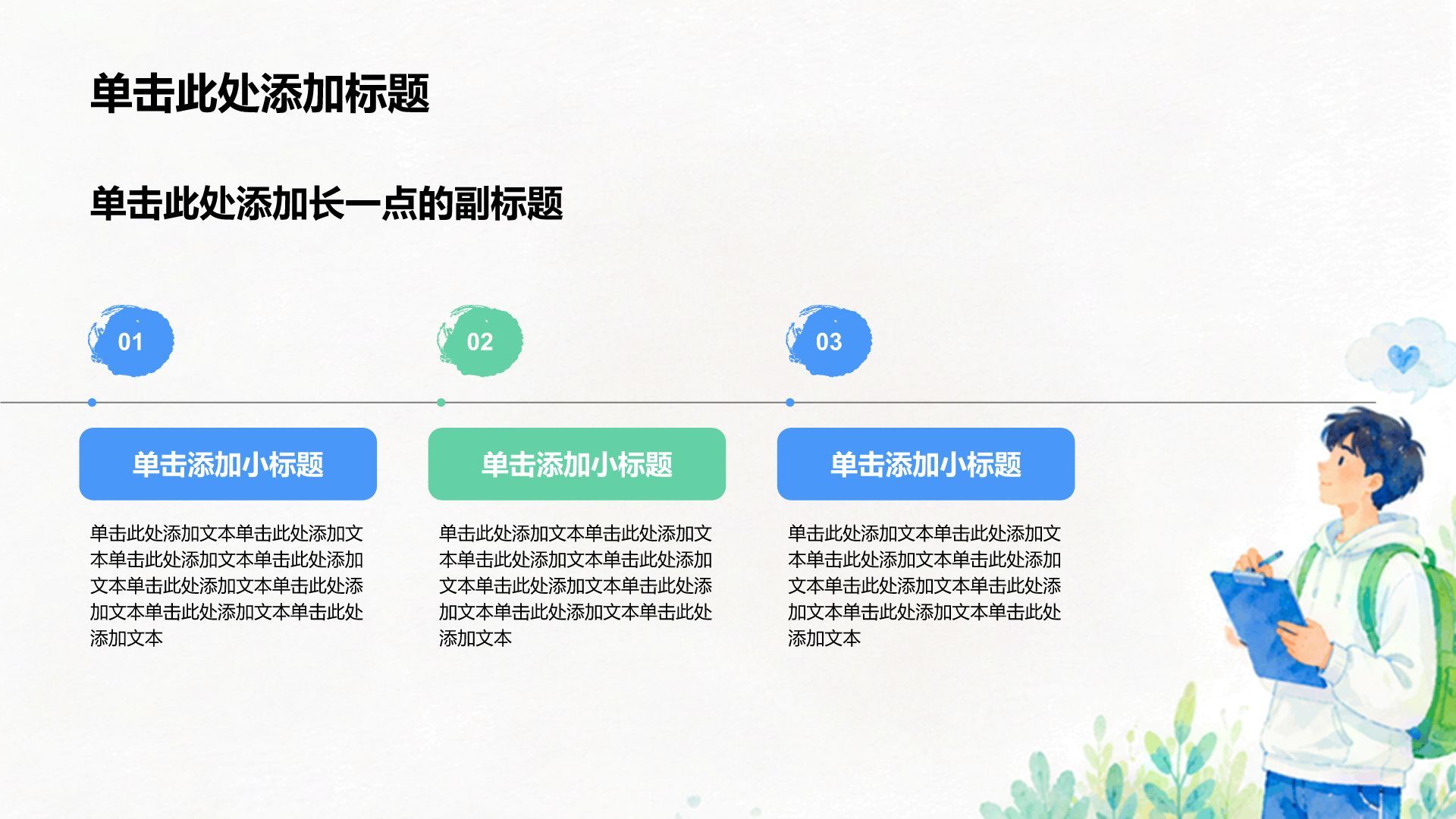 蓝色插画风大学生职业发展规划PPT模板