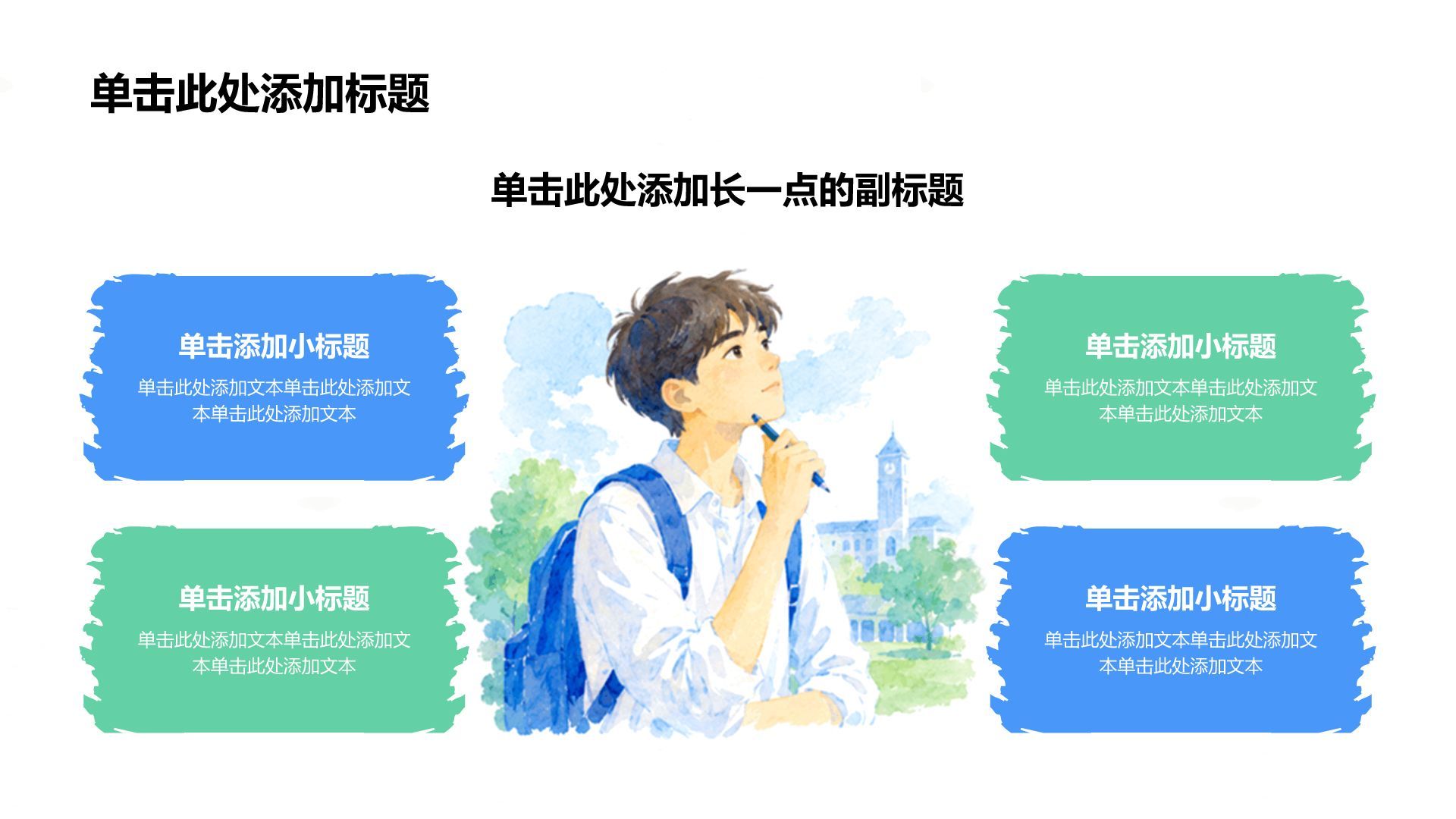 蓝色插画风大学生职业发展规划PPT模板