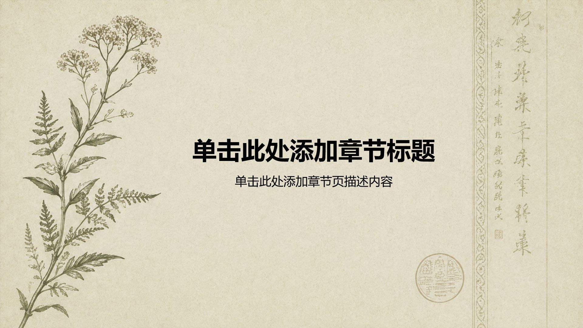 绿色小清新大学生职业生涯规划PPT模板