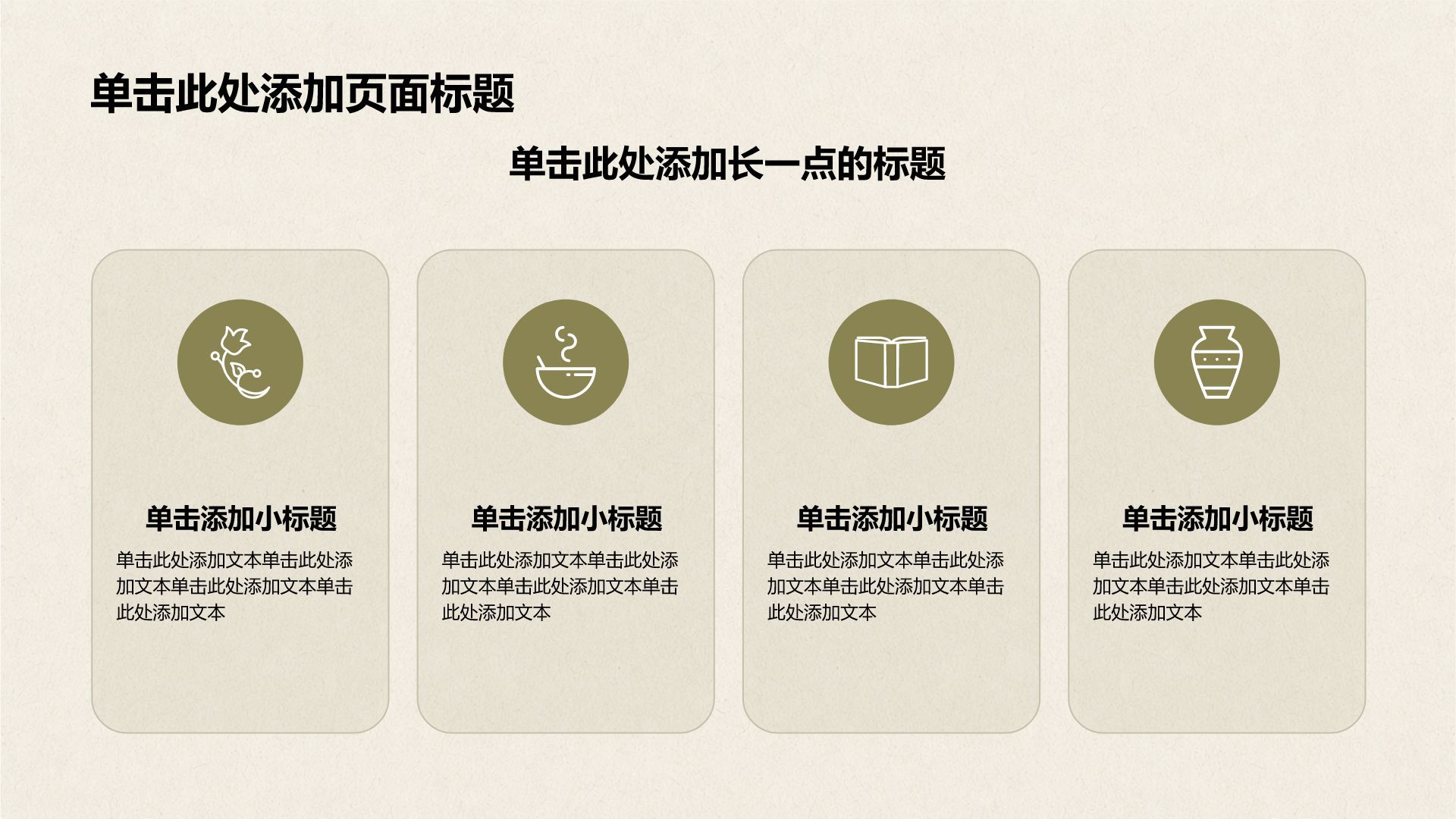 绿色小清新大学生职业生涯规划PPT模板