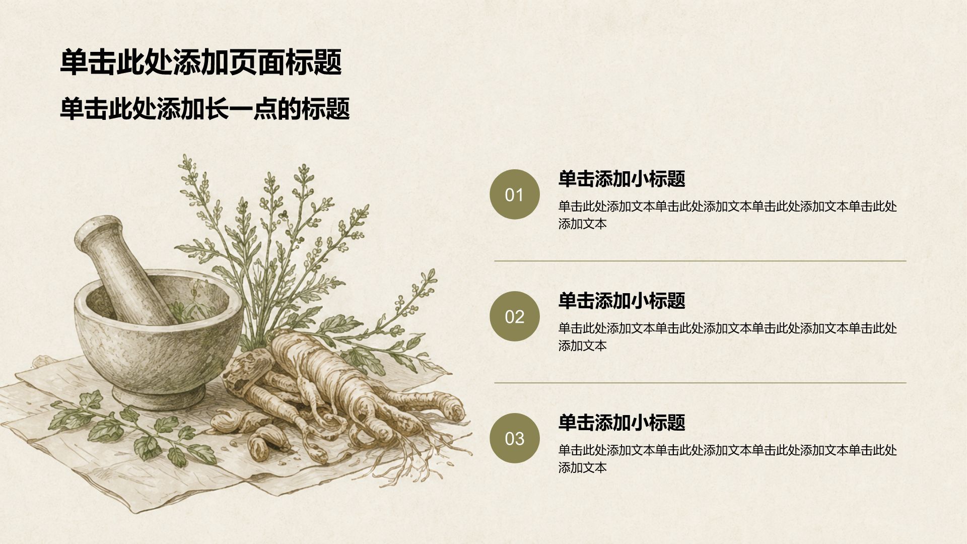 绿色小清新大学生职业生涯规划PPT模板