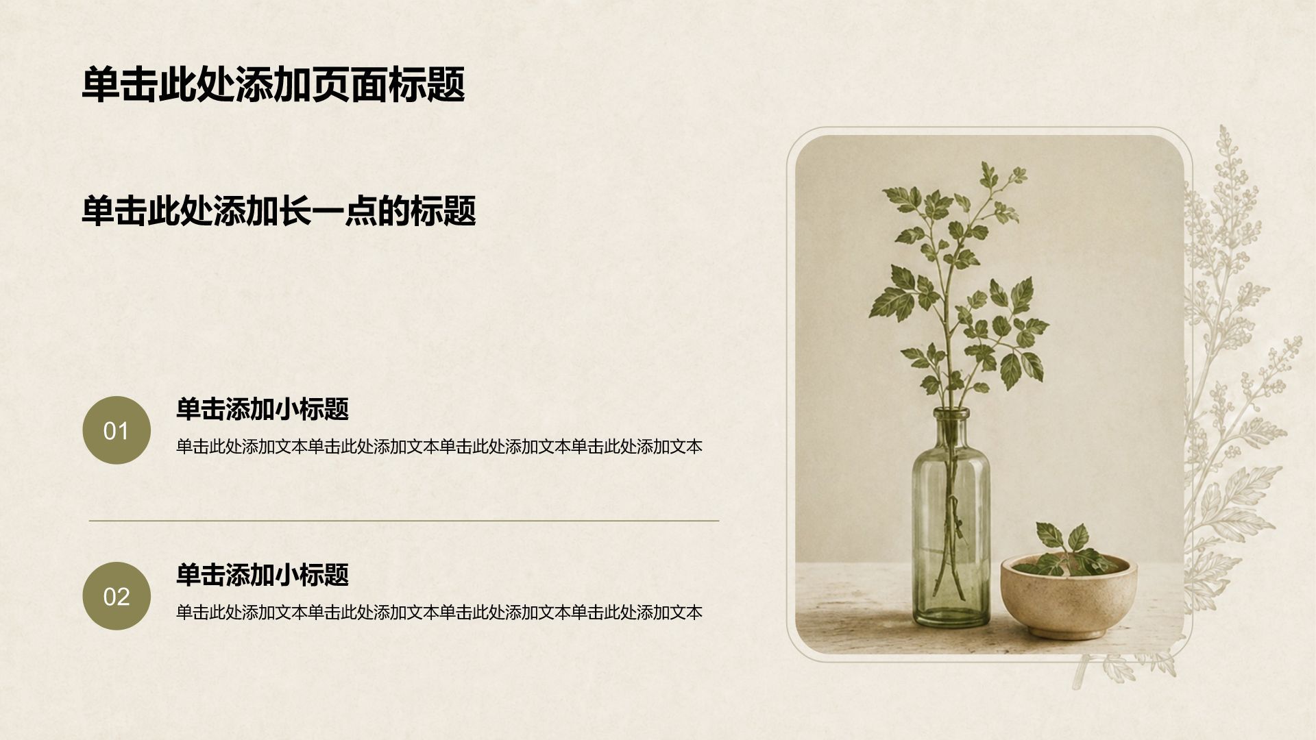 绿色小清新大学生职业生涯规划PPT模板