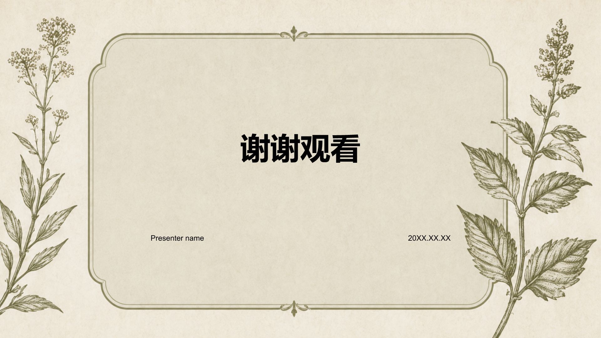 绿色小清新大学生职业生涯规划PPT模板