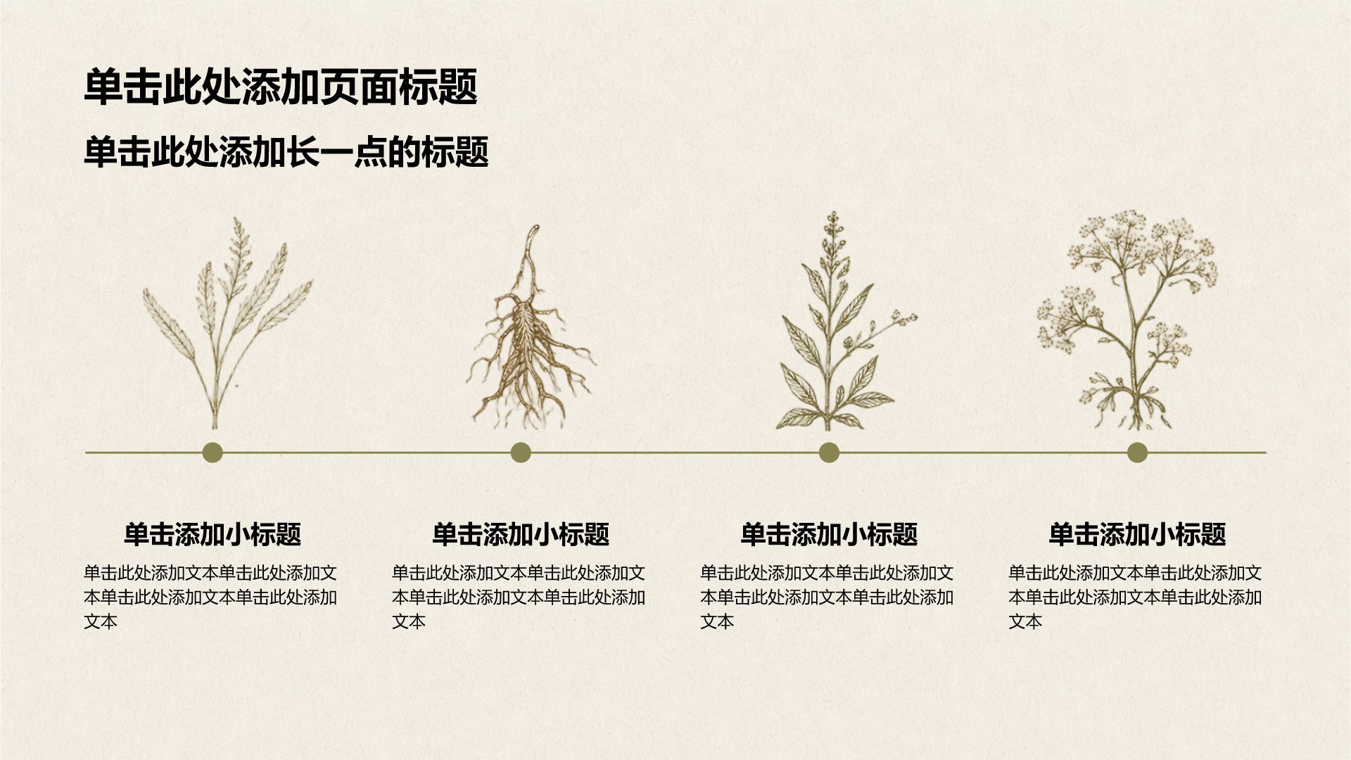绿色小清新大学生职业生涯规划PPT模板