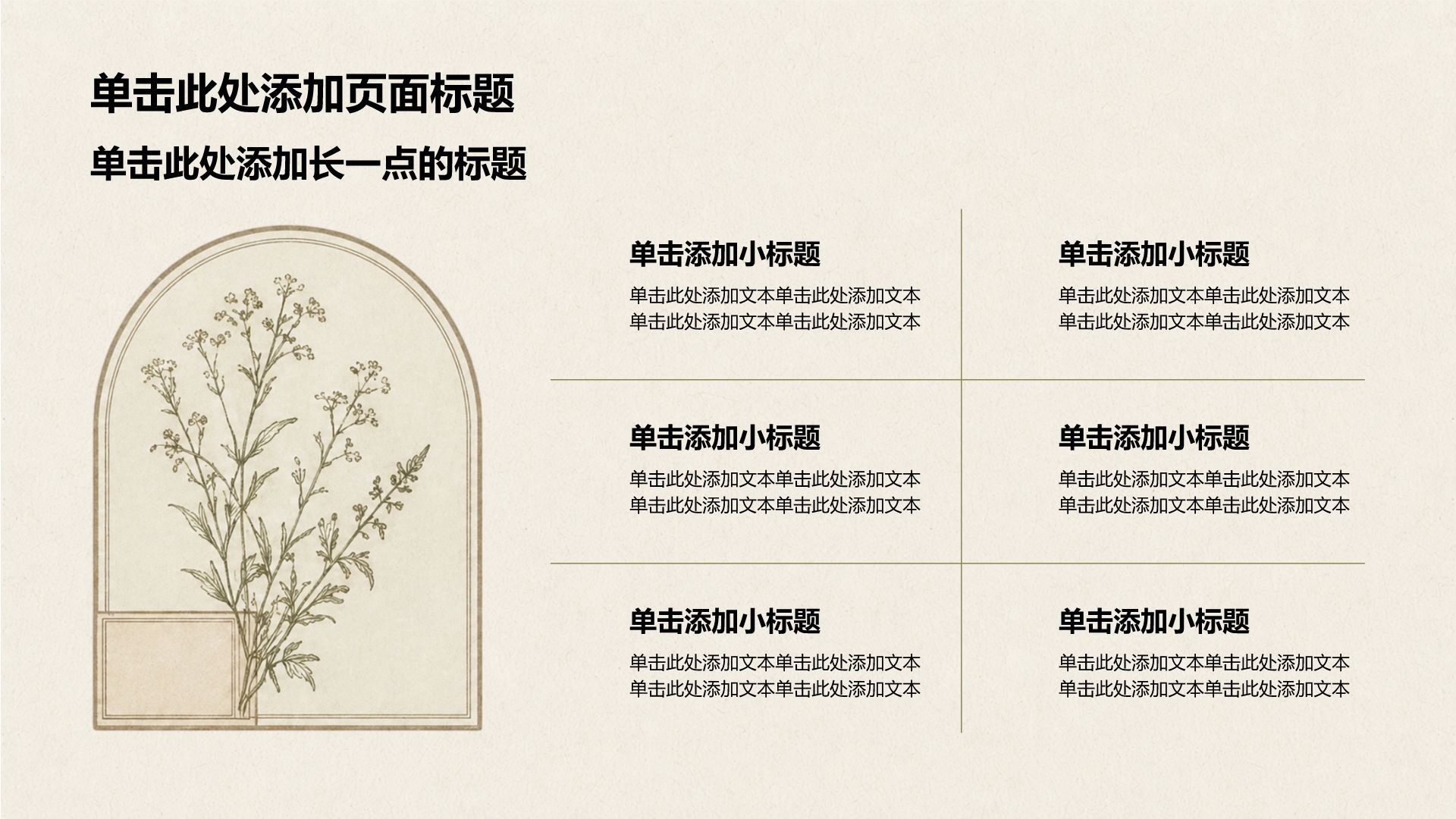 绿色小清新大学生职业生涯规划PPT模板