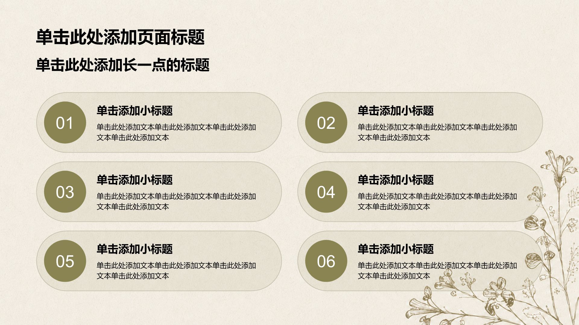 绿色小清新大学生职业生涯规划PPT模板
