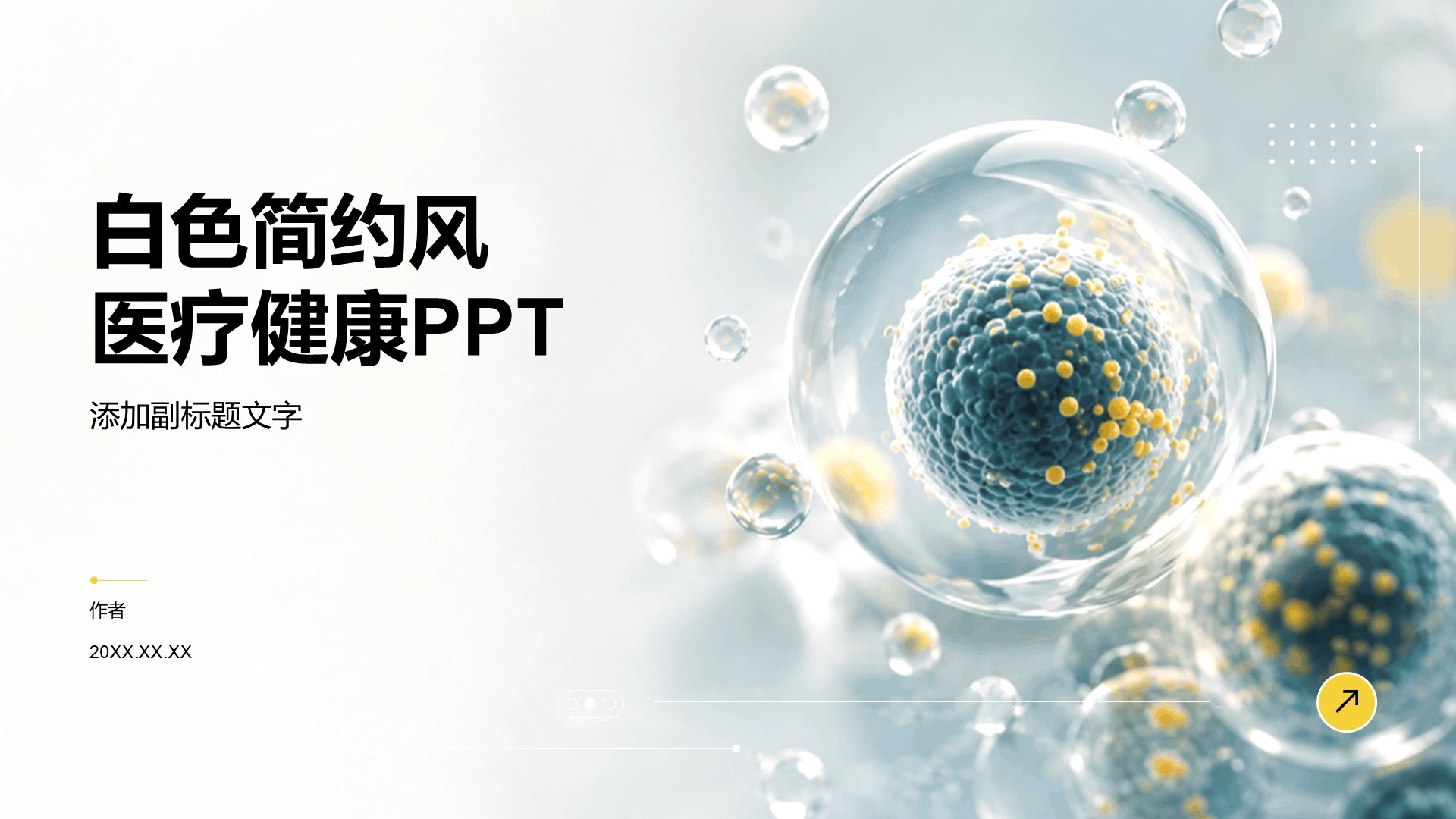 白色简约风医疗健康PPT