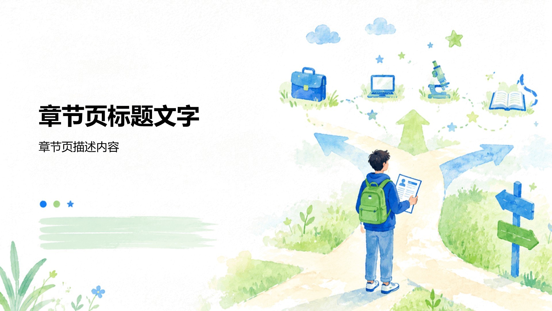 蓝色插画风大学生职业规划