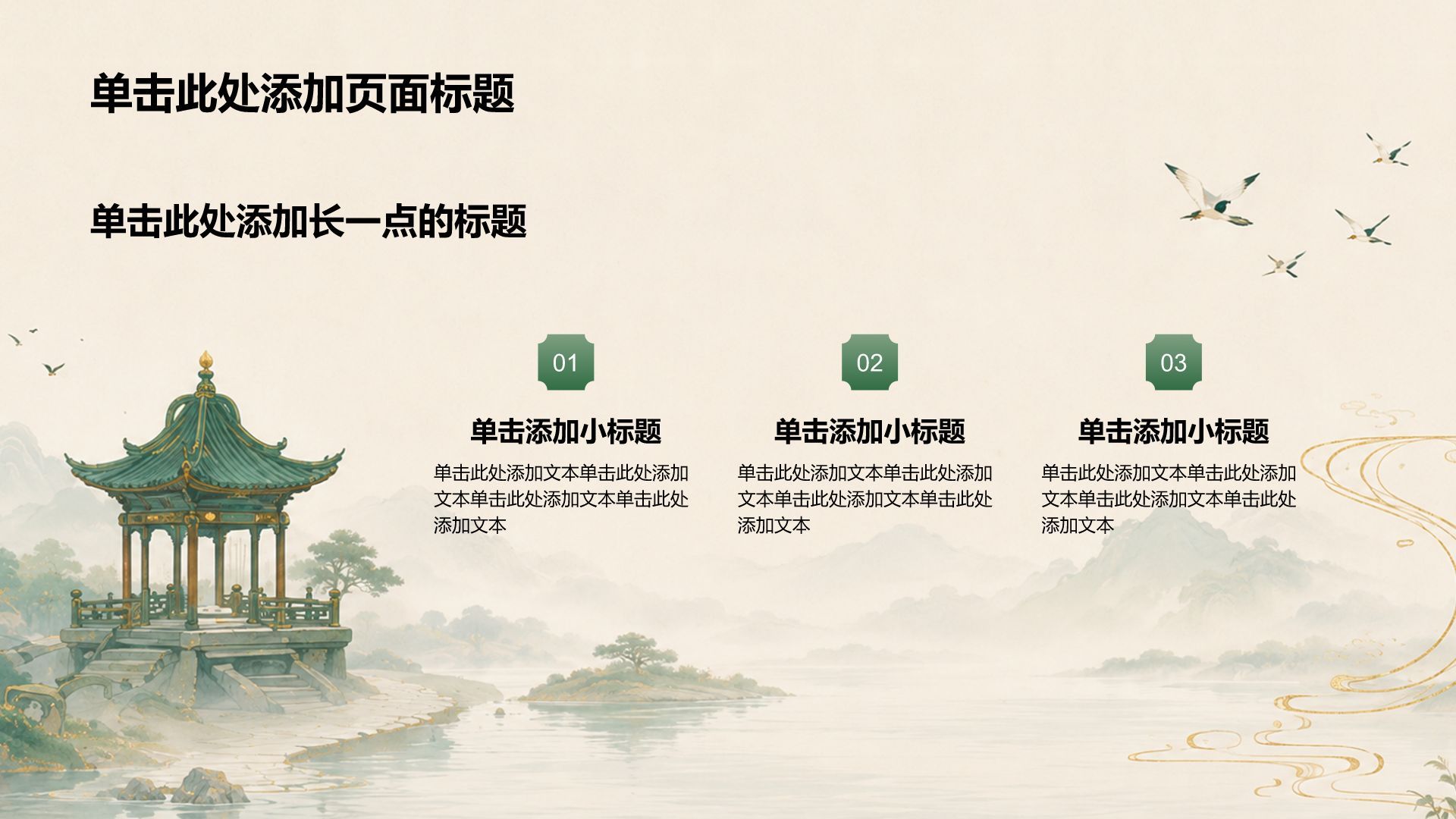 绿色党政风党政机关政策解读PPT模板