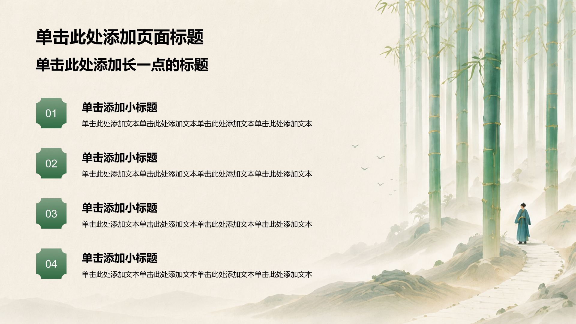 绿色党政风党政机关政策解读PPT模板