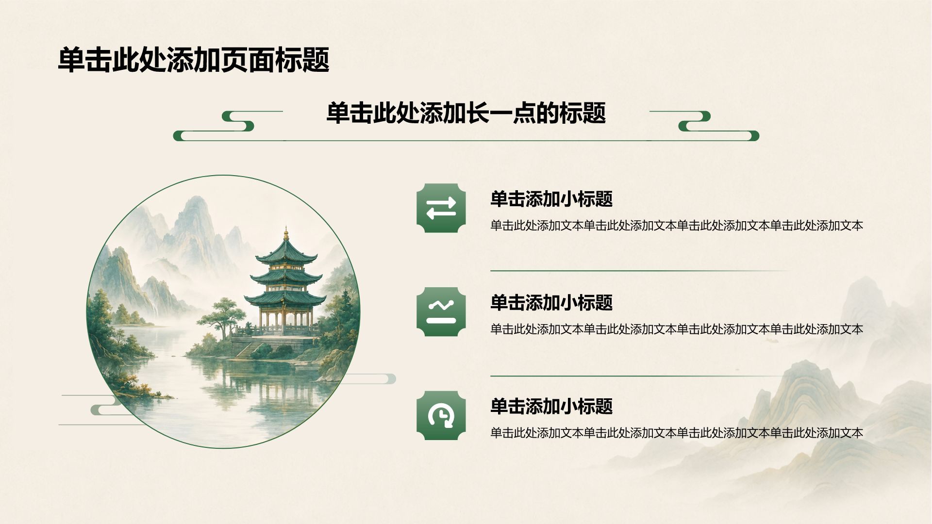 绿色党政风党政机关政策解读PPT模板