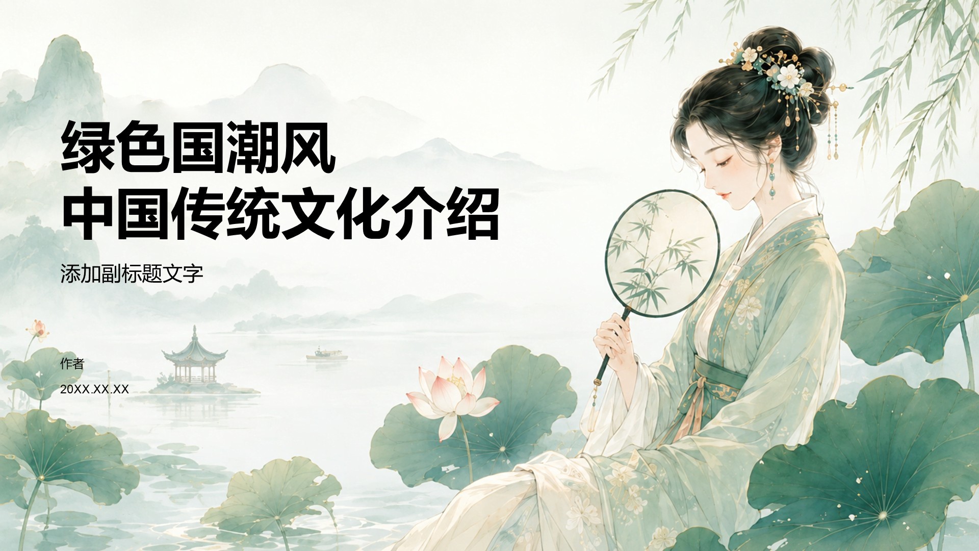 绿色国潮风中国传统文化介绍