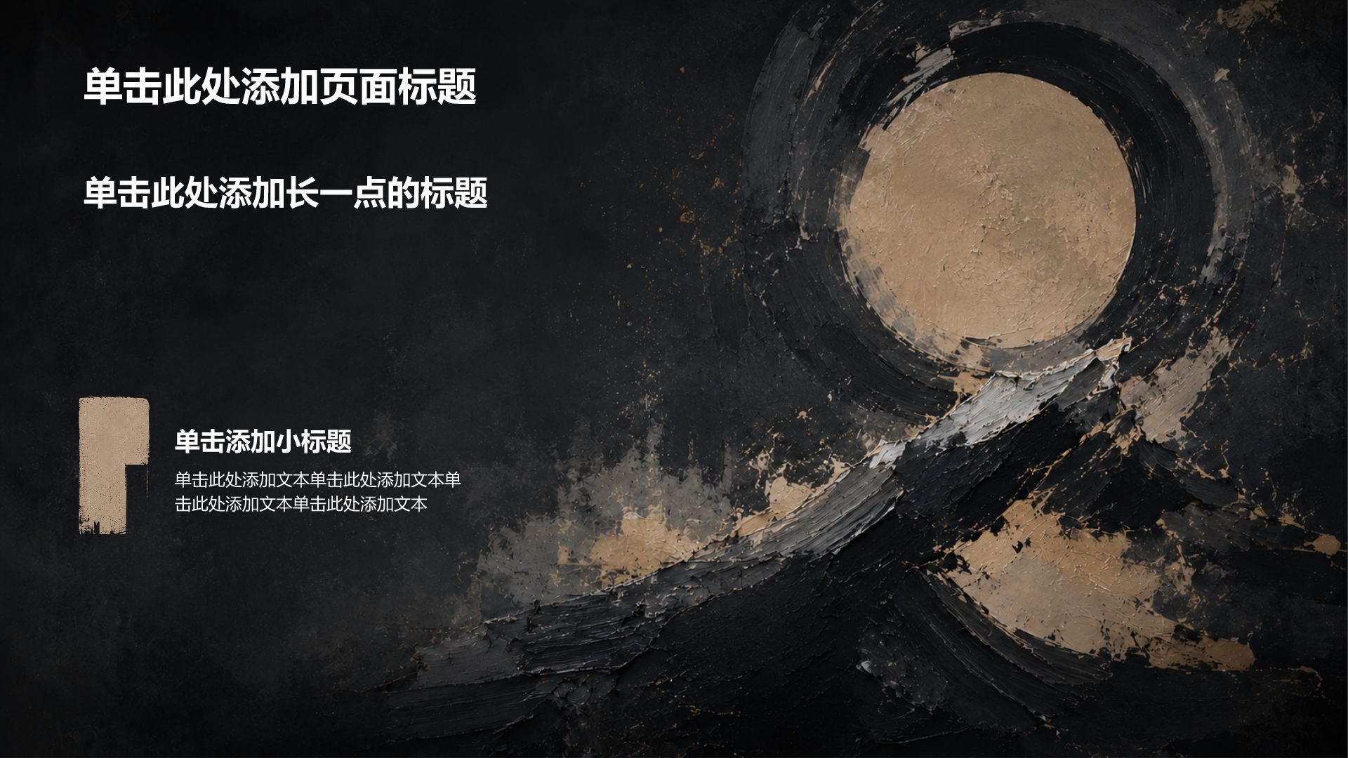 棕色插画风艺术生职业生涯规划PPT模板