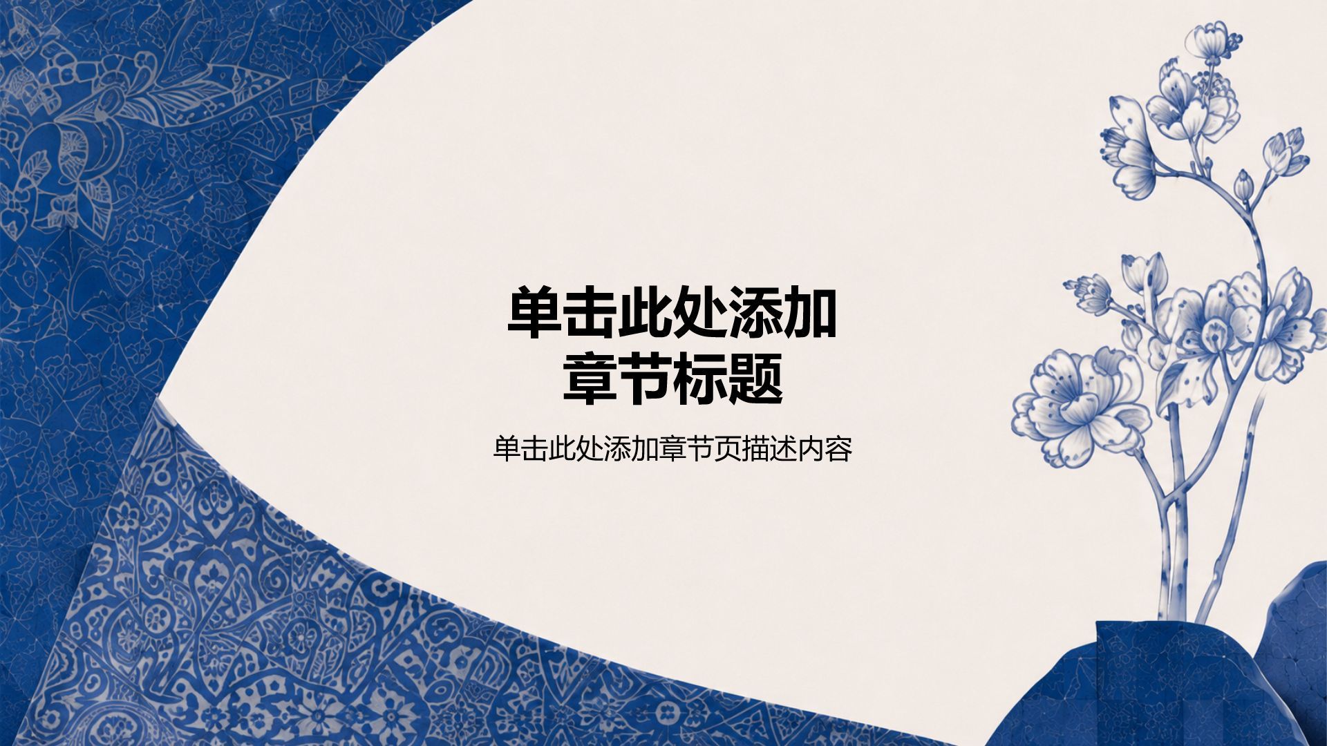 蓝色国潮风陶艺师职业生涯规划PPT模板