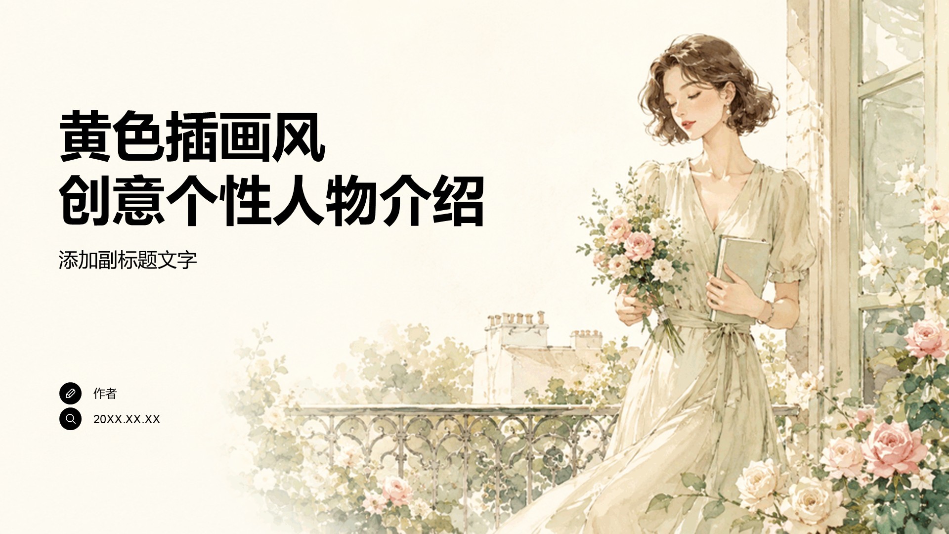 黄色插画风创意个性人物介绍