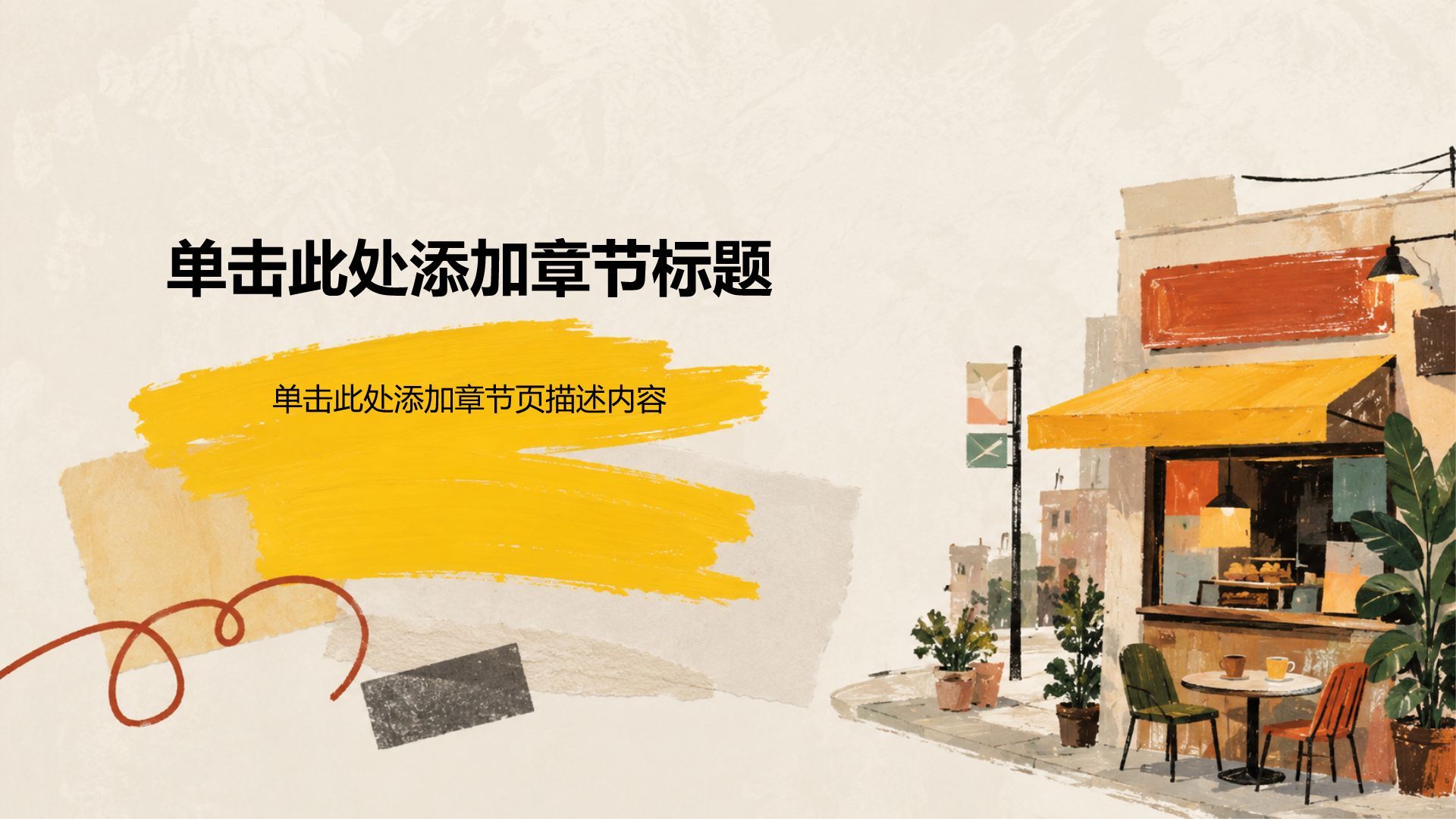 黄色插画风大学生职业规划书PPT模板